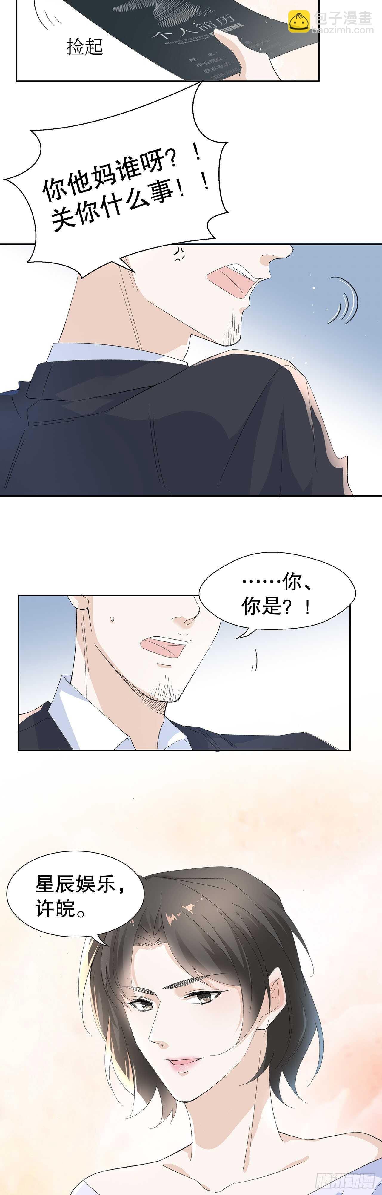 《寻只狐妖做影帝》13.地狱级任务启动 第26页