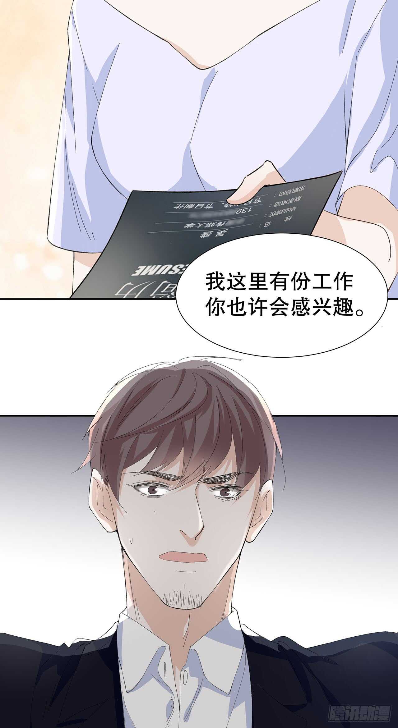《寻只狐妖做影帝》13.地狱级任务启动 第27页