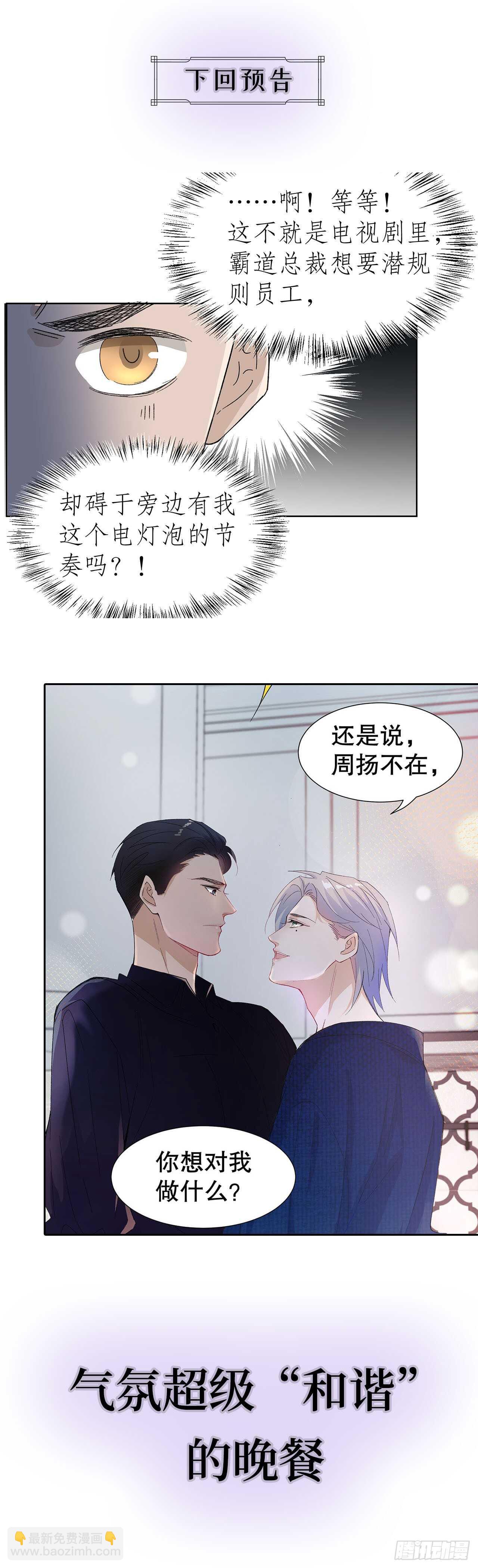 《寻只狐妖做影帝》13.地狱级任务启动 第29页