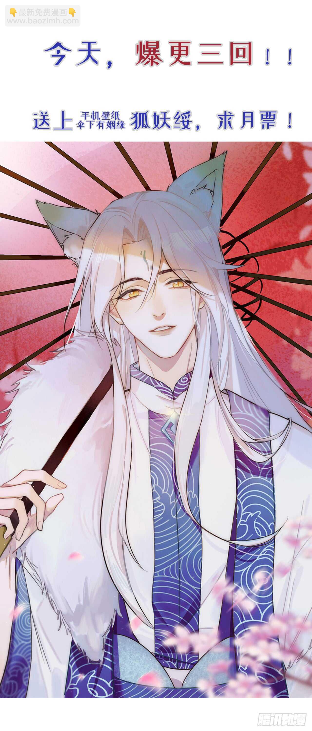 《寻只狐妖做影帝》13.地狱级任务启动 第30页