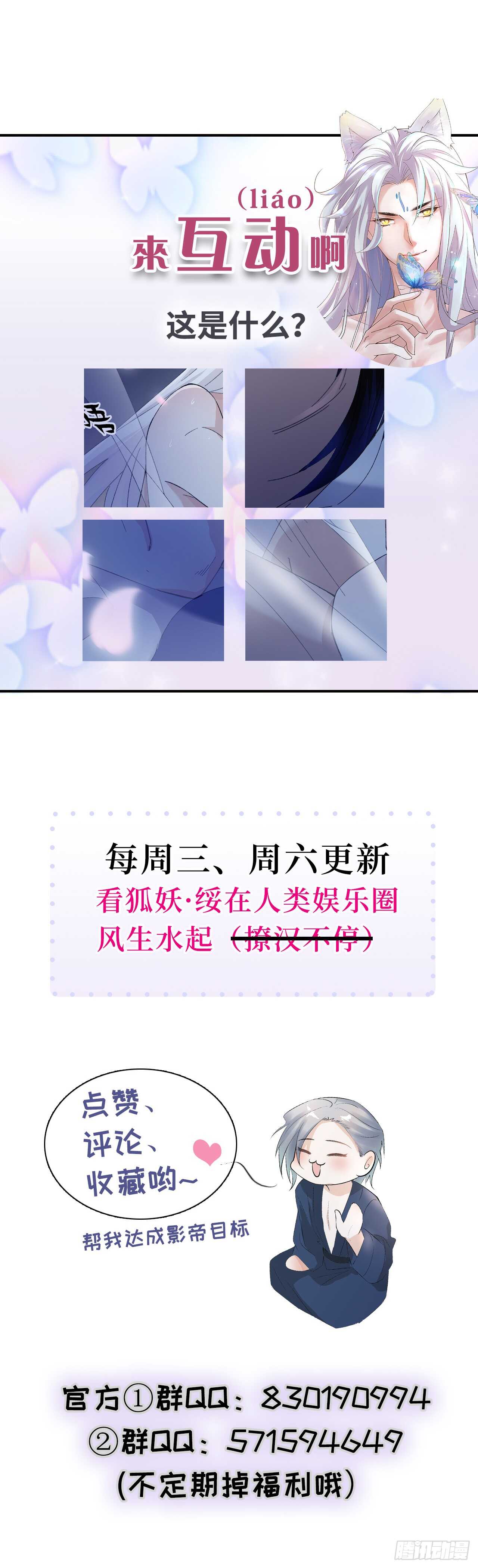 《寻只狐妖做影帝》13.地狱级任务启动 第31页