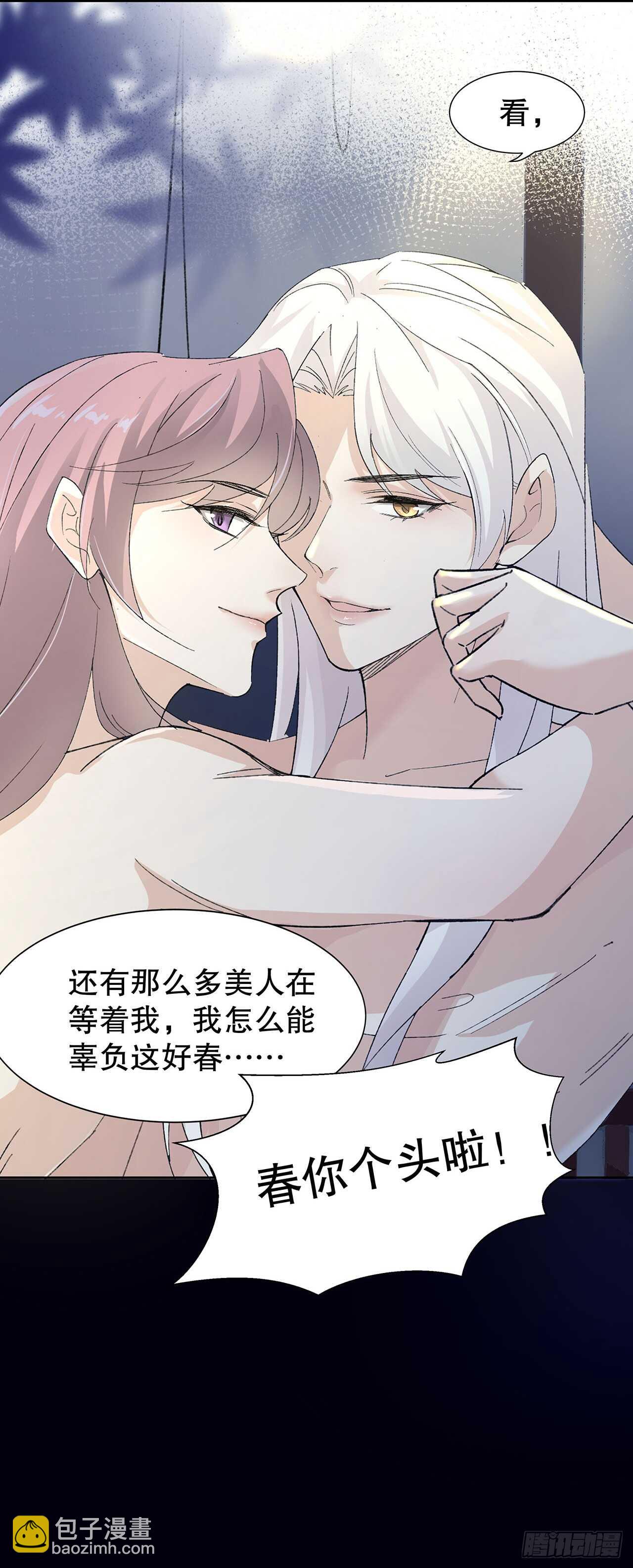 《寻只狐妖做影帝》13.地狱级任务启动 第7页