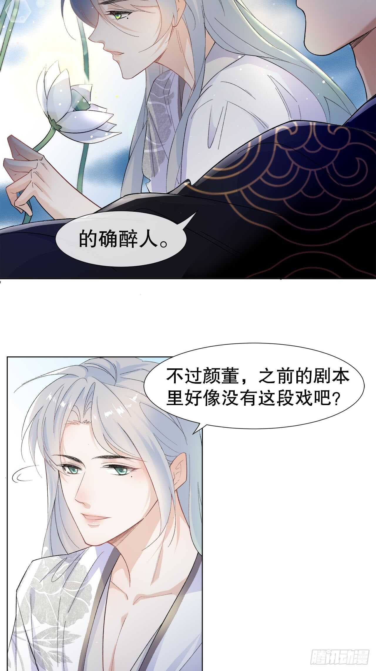 《寻只狐妖做影帝》17.戏里戏外皆调教 第10页