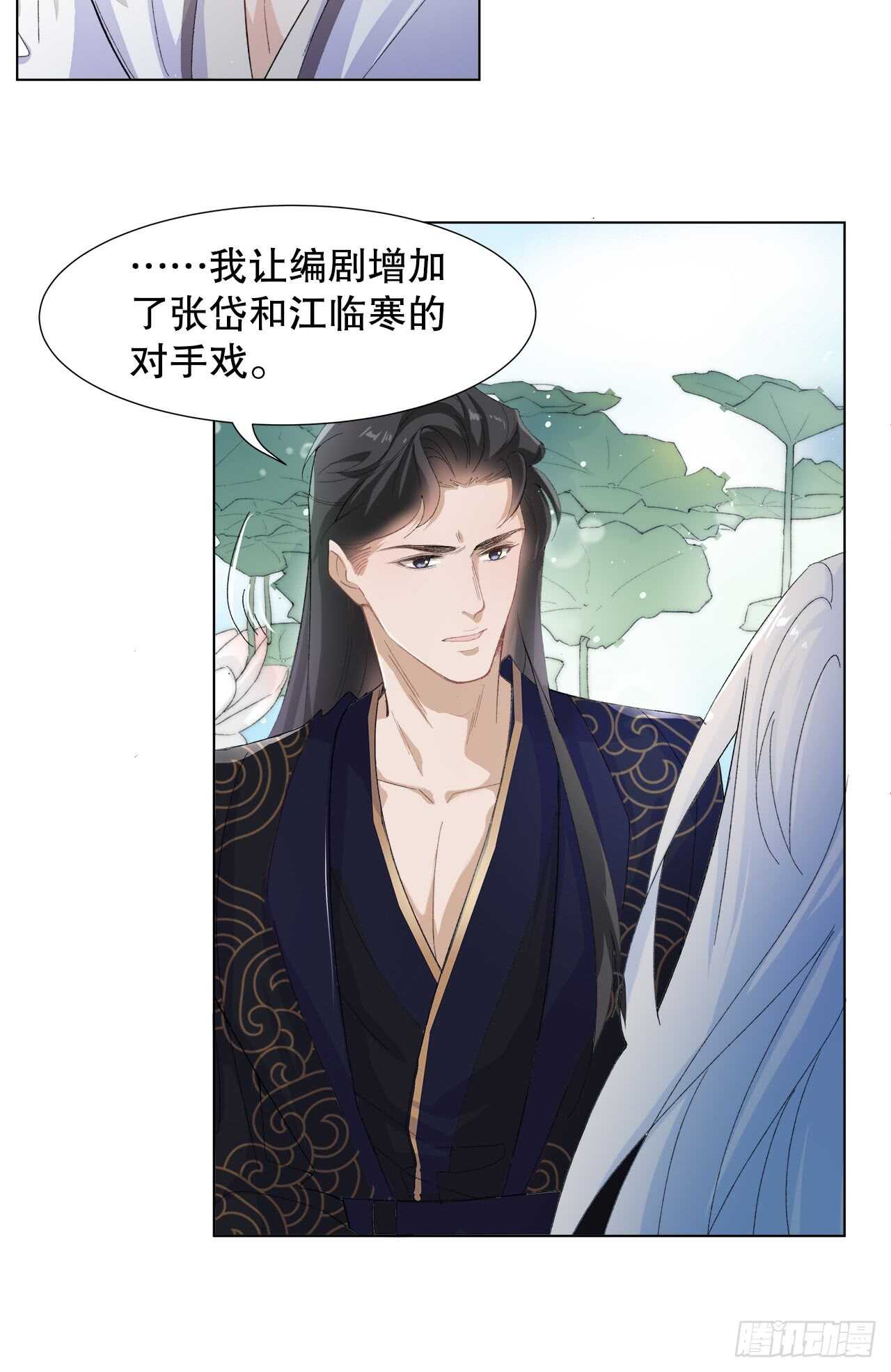 《寻只狐妖做影帝》17.戏里戏外皆调教 第11页