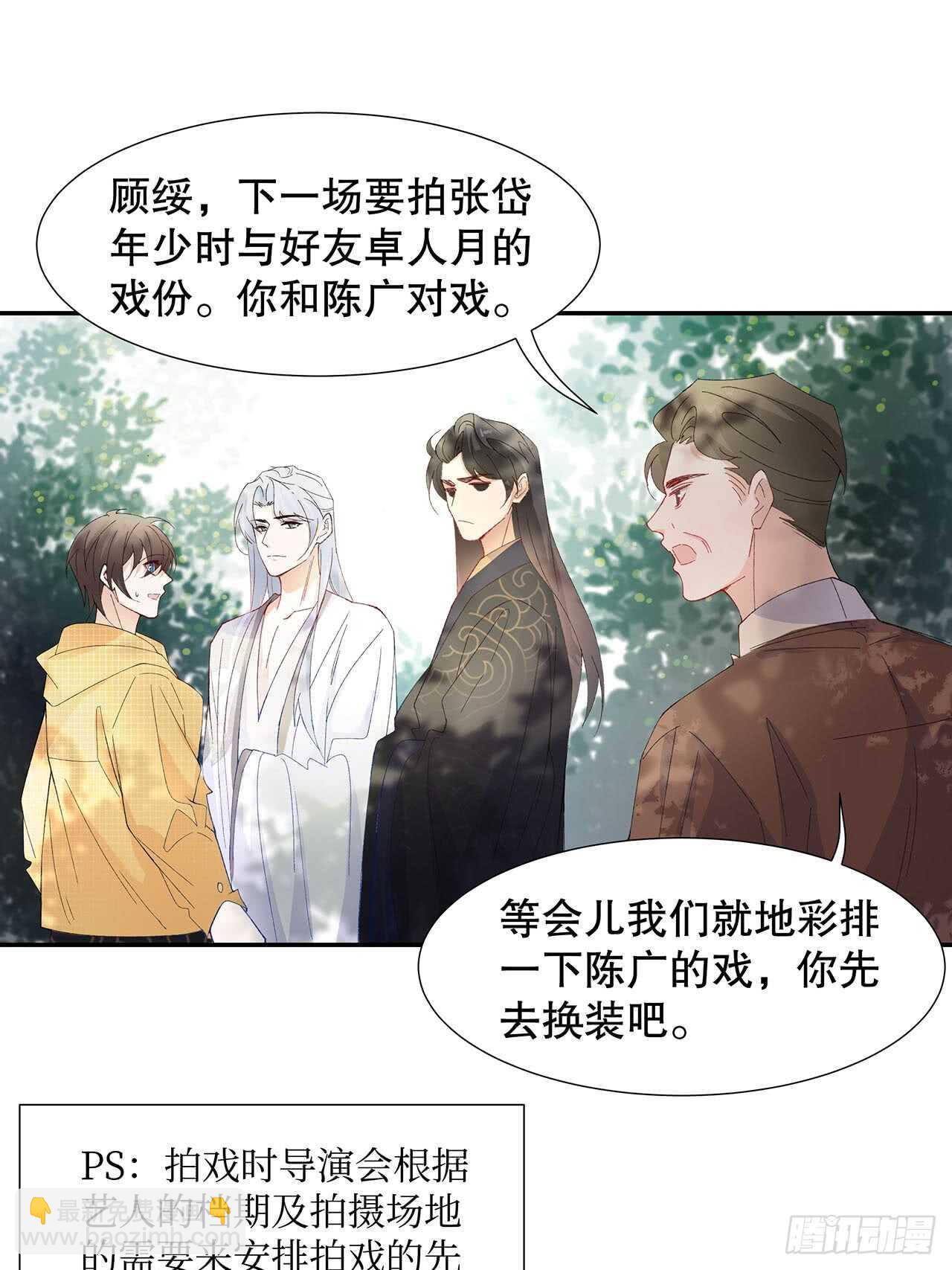 《寻只狐妖做影帝》17.戏里戏外皆调教 第27页