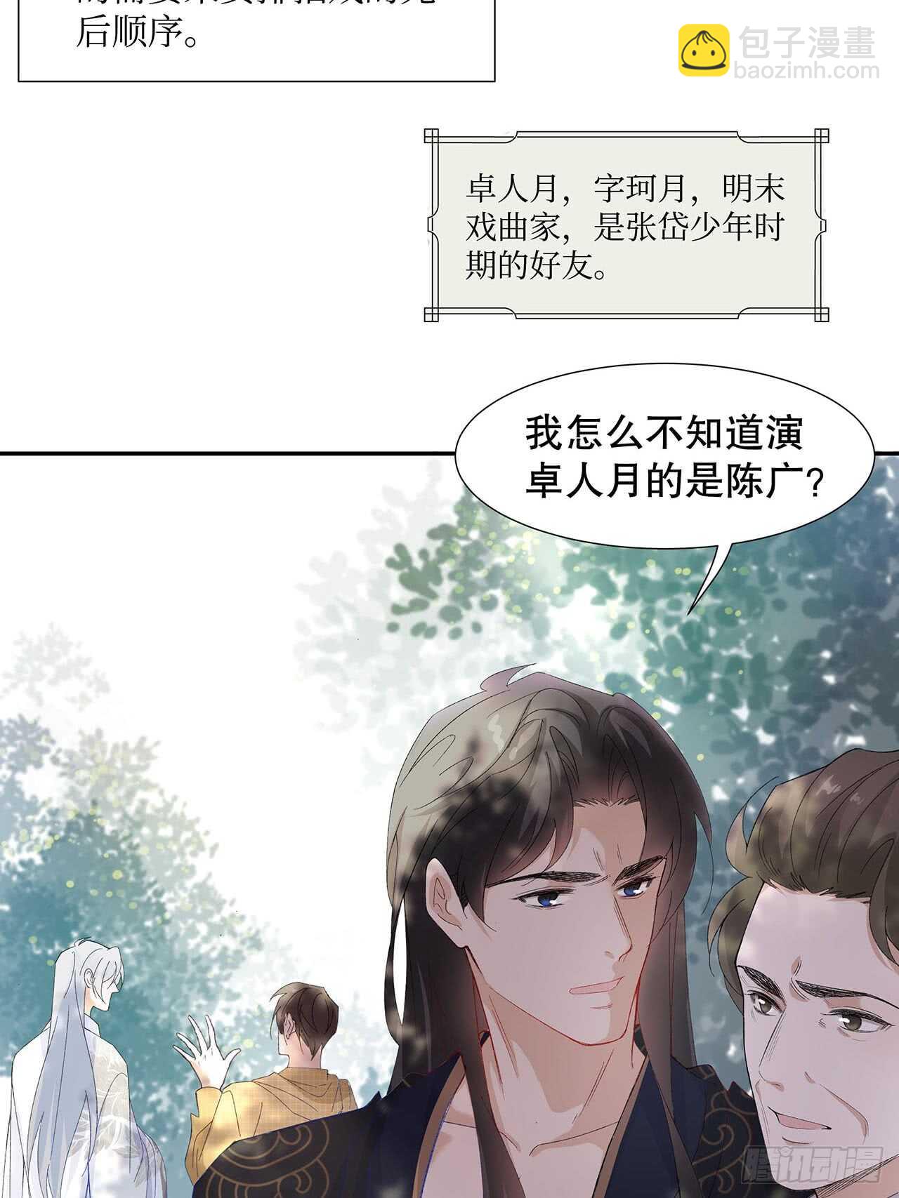 《寻只狐妖做影帝》17.戏里戏外皆调教 第28页