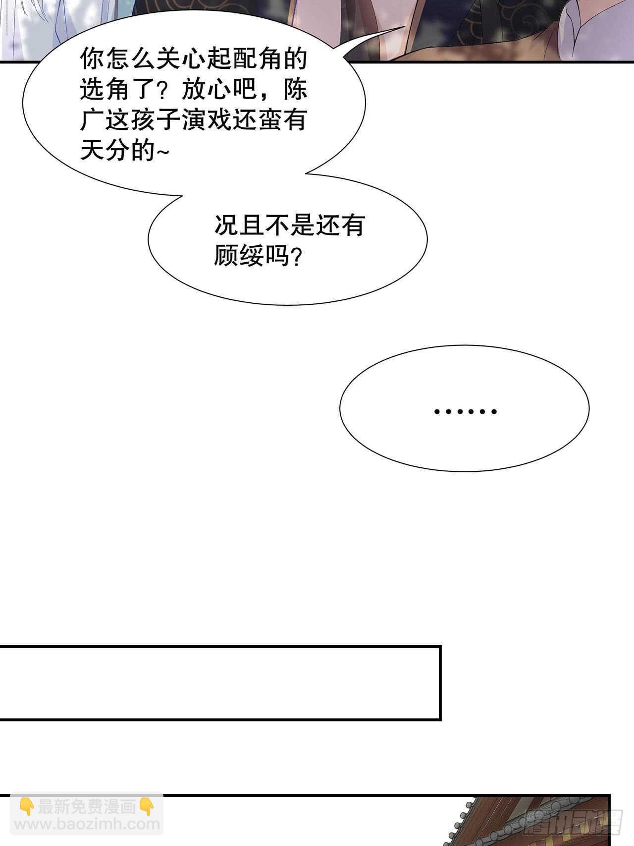 《寻只狐妖做影帝》17.戏里戏外皆调教 第29页