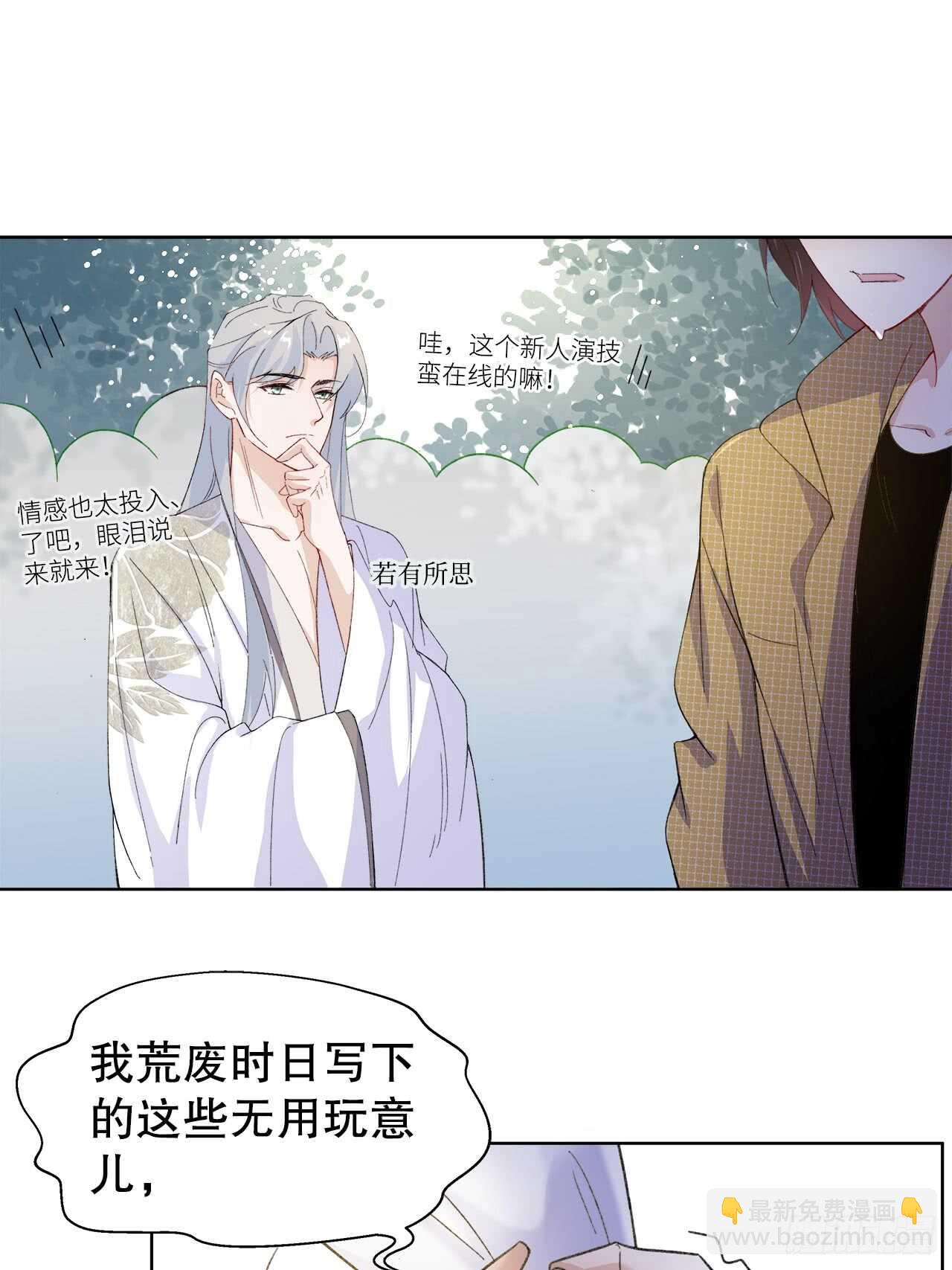 《寻只狐妖做影帝》17.戏里戏外皆调教 第33页