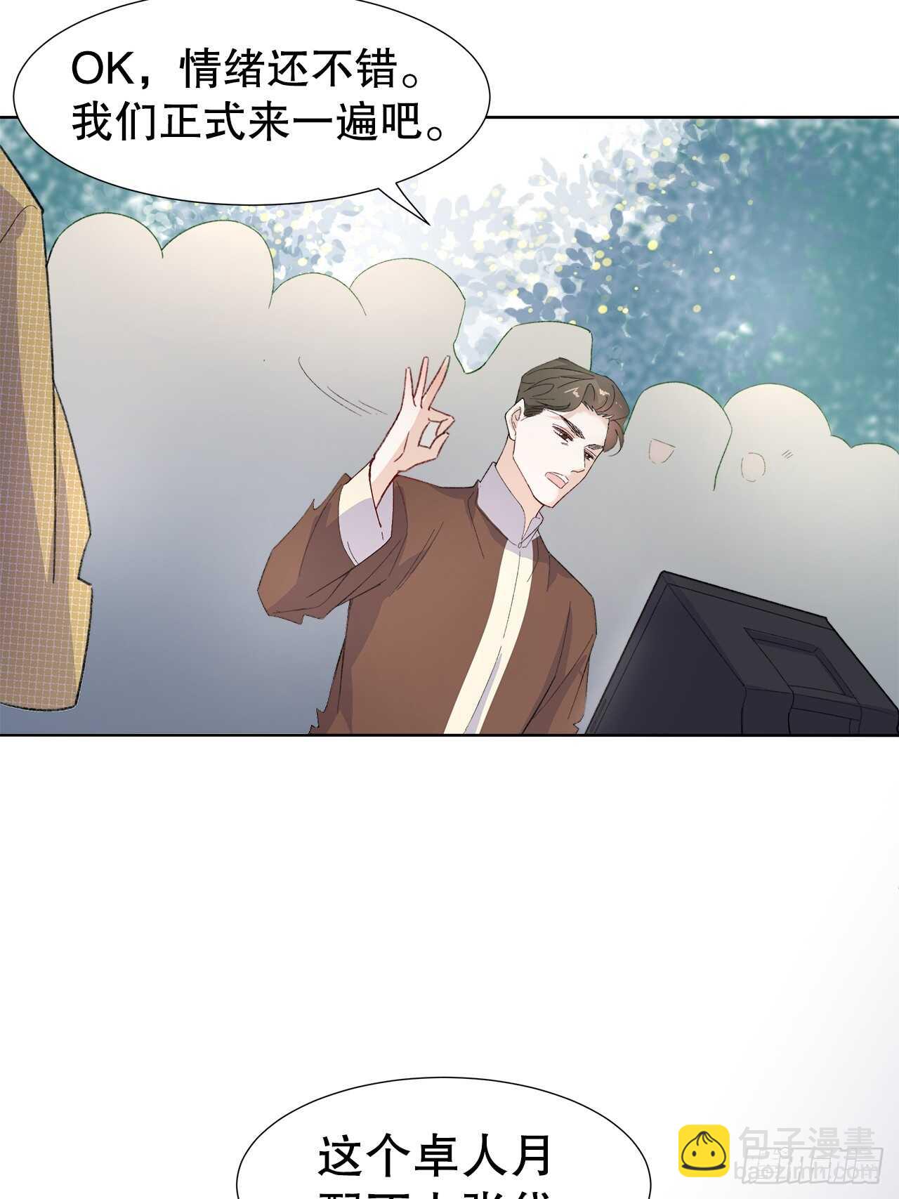 《寻只狐妖做影帝》17.戏里戏外皆调教 第36页