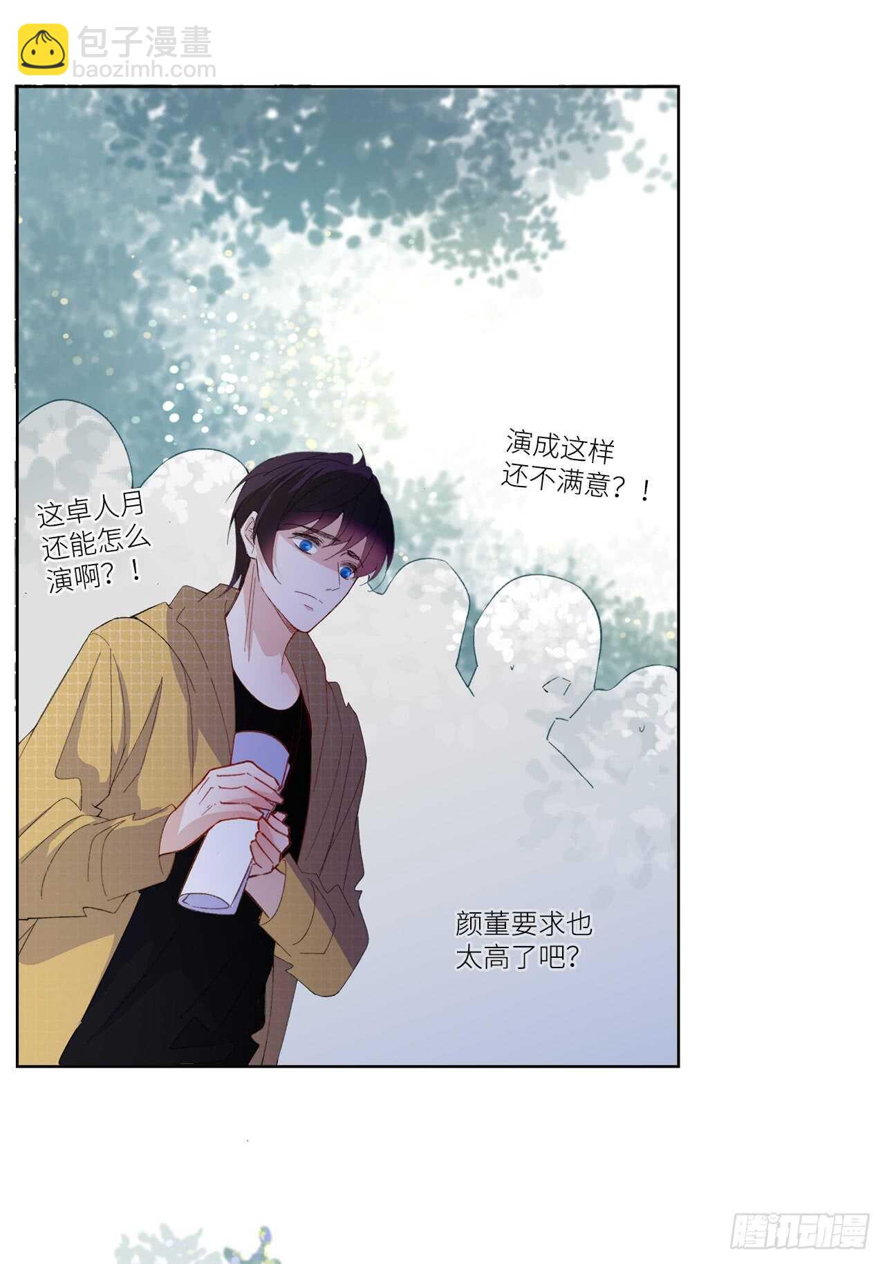 《寻只狐妖做影帝》17.戏里戏外皆调教 第39页