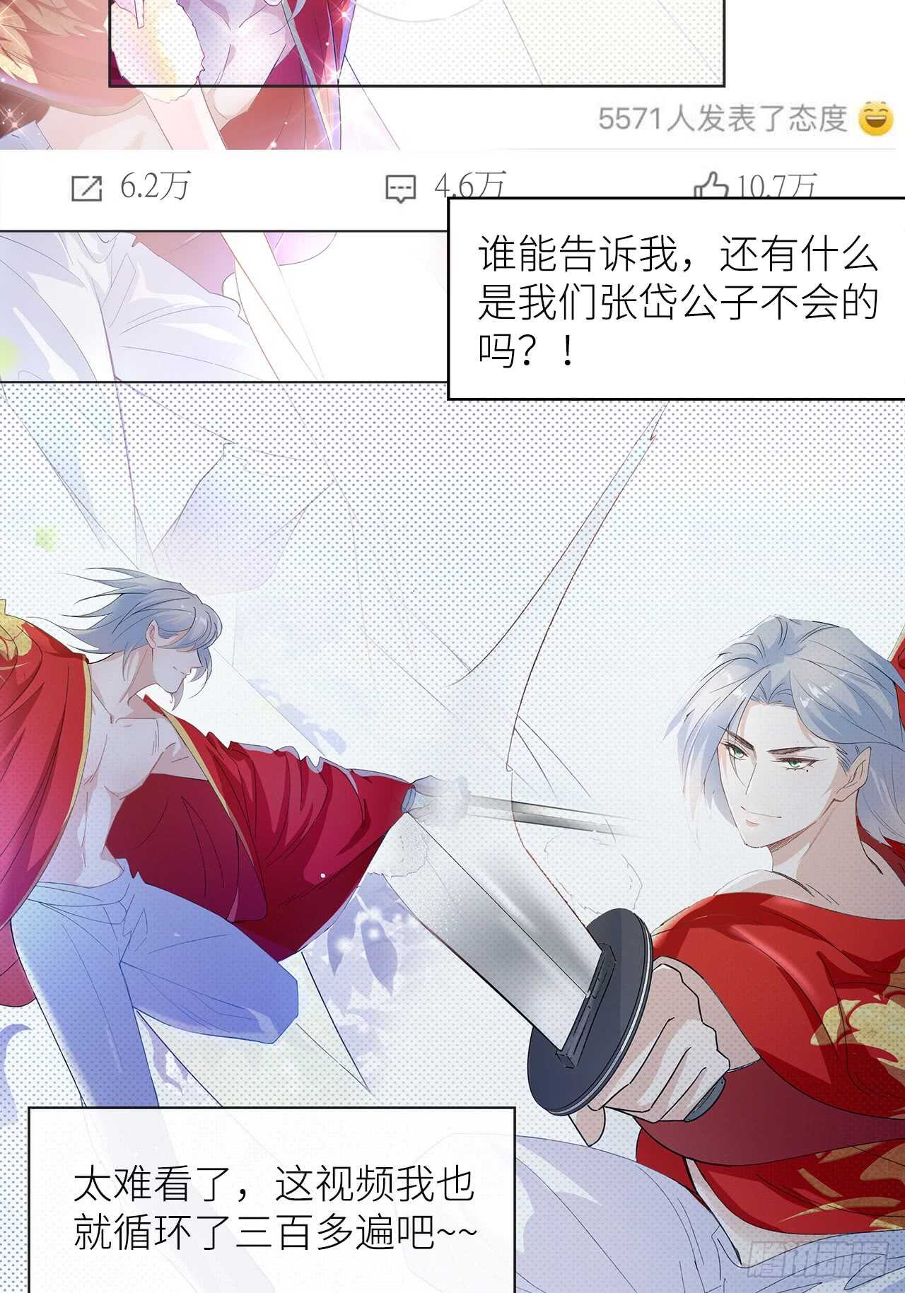 《寻只狐妖做影帝》17.戏里戏外皆调教 第3页