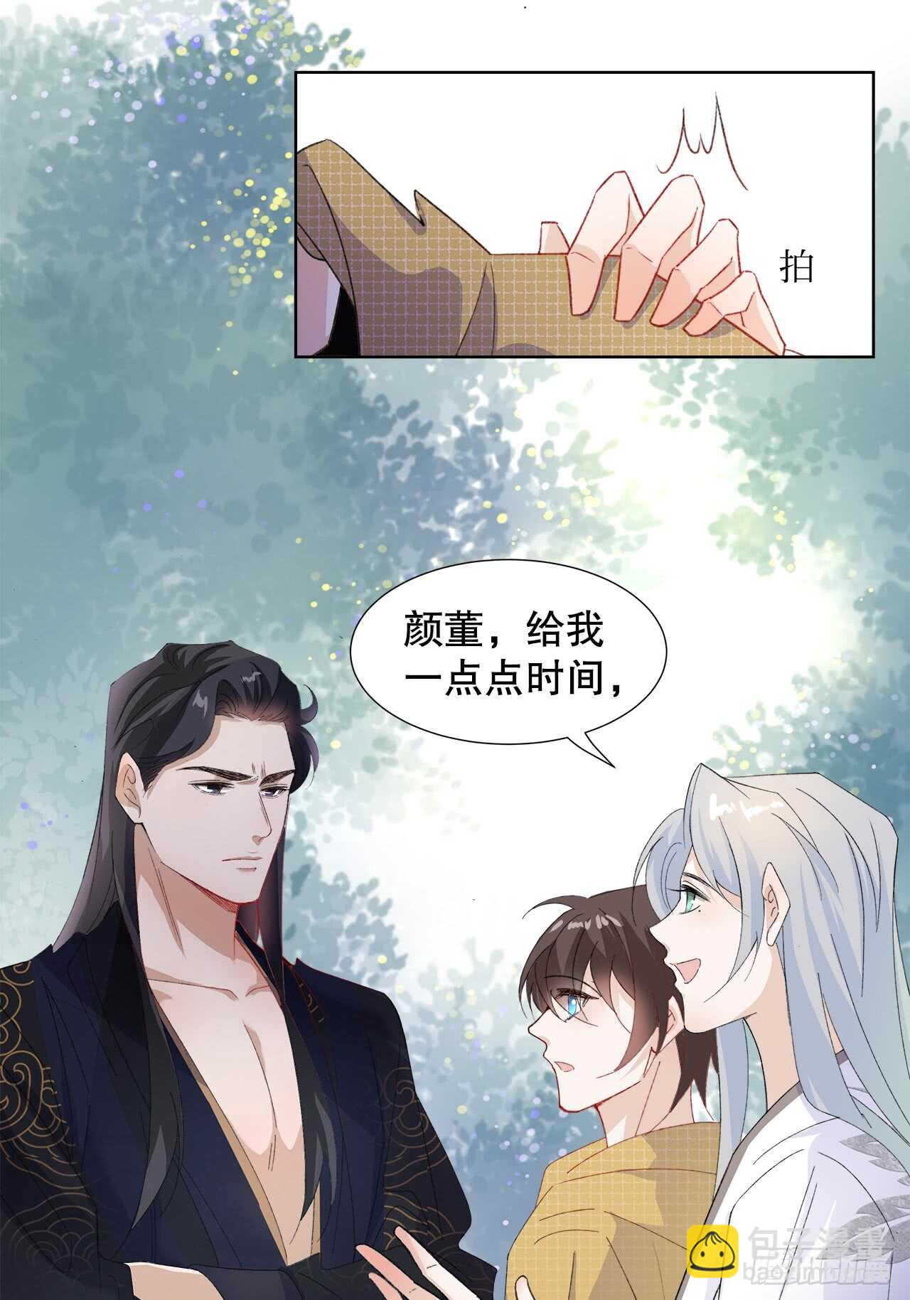《寻只狐妖做影帝》17.戏里戏外皆调教 第40页