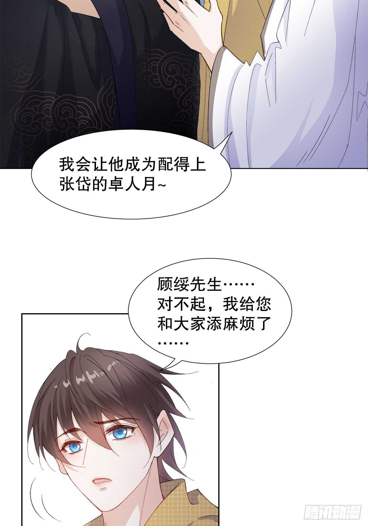《寻只狐妖做影帝》17.戏里戏外皆调教 第41页