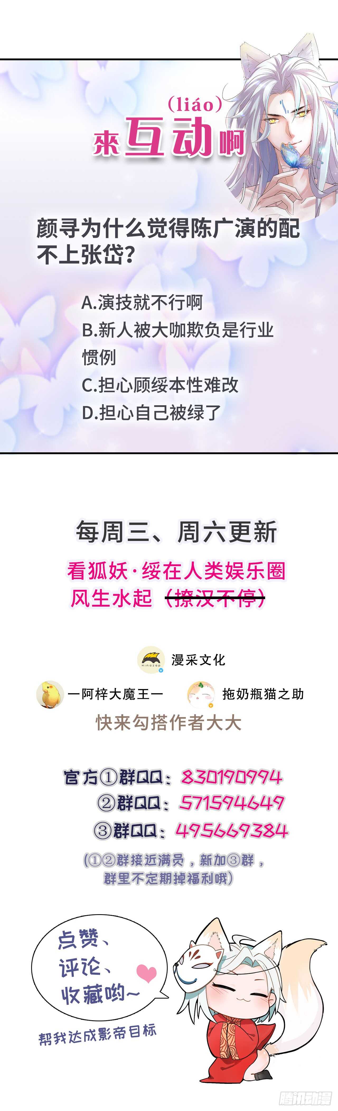 《寻只狐妖做影帝》17.戏里戏外皆调教 第48页