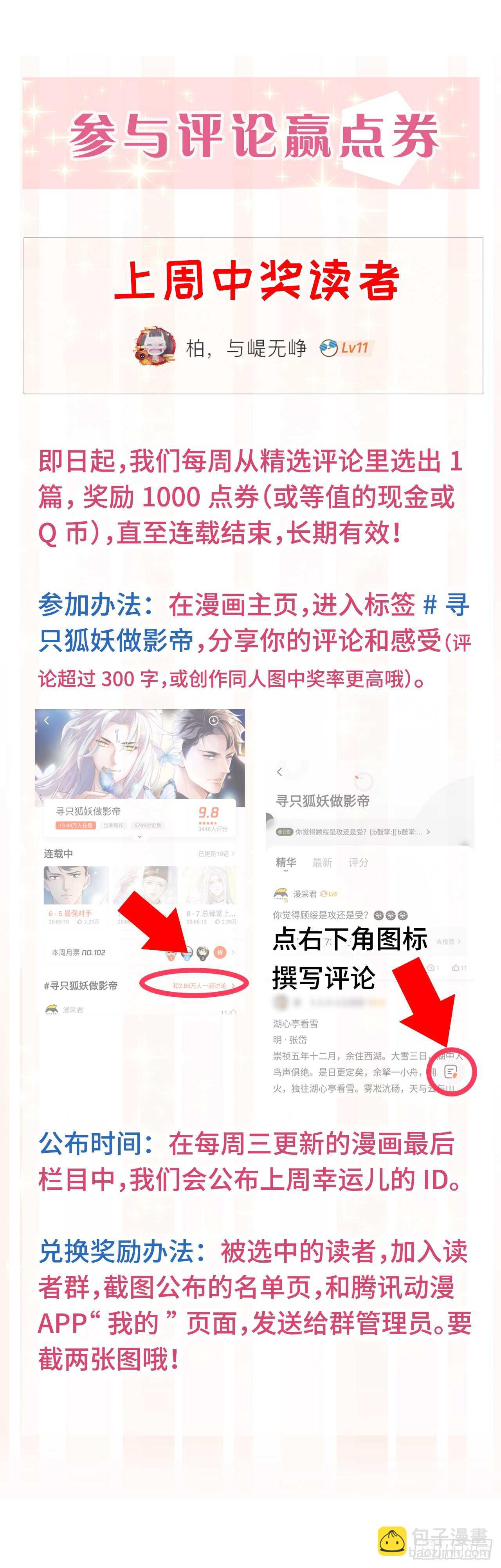 《寻只狐妖做影帝》17.戏里戏外皆调教 第49页