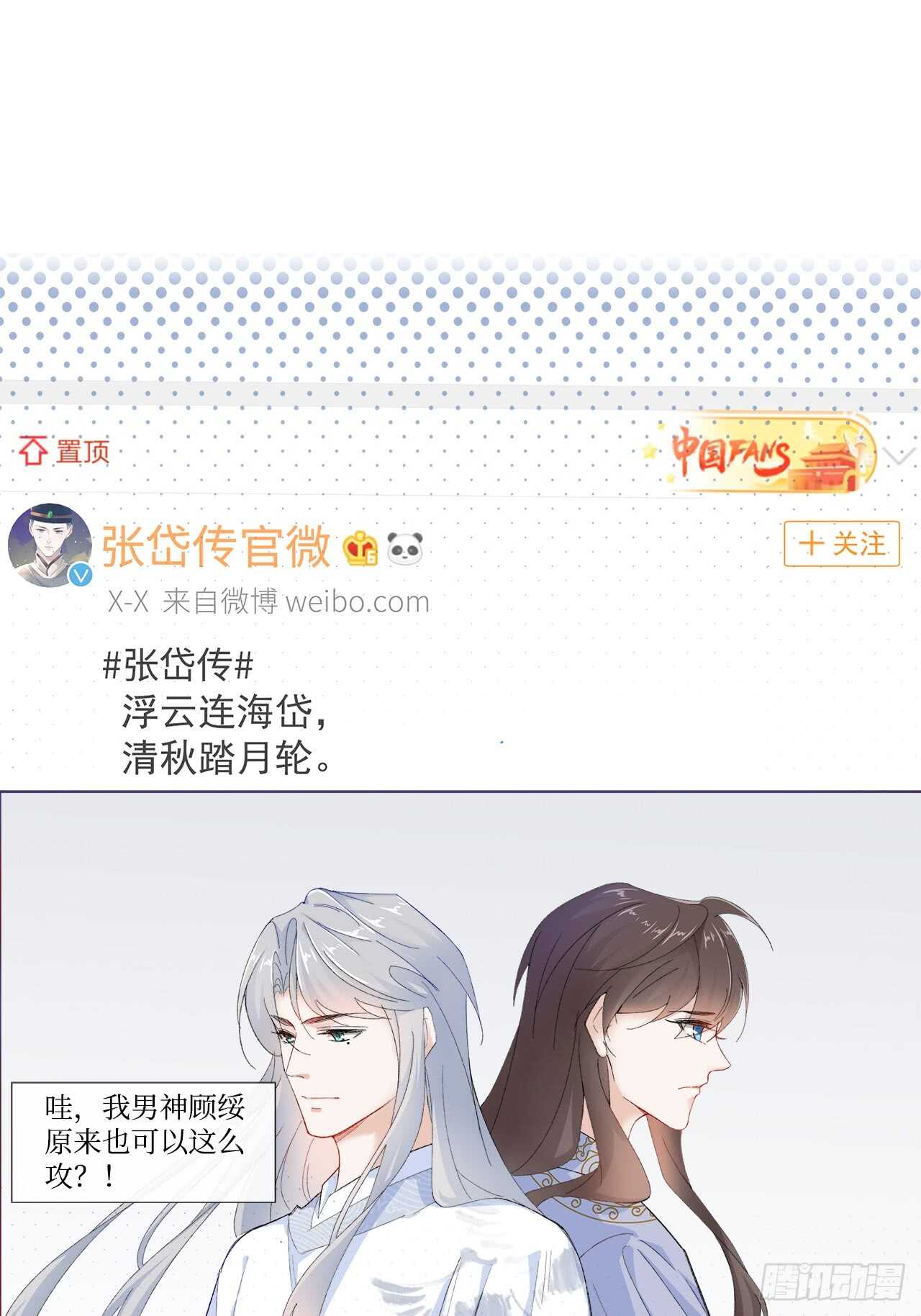 《寻只狐妖做影帝》19.日日笙歌情难圆 第17页