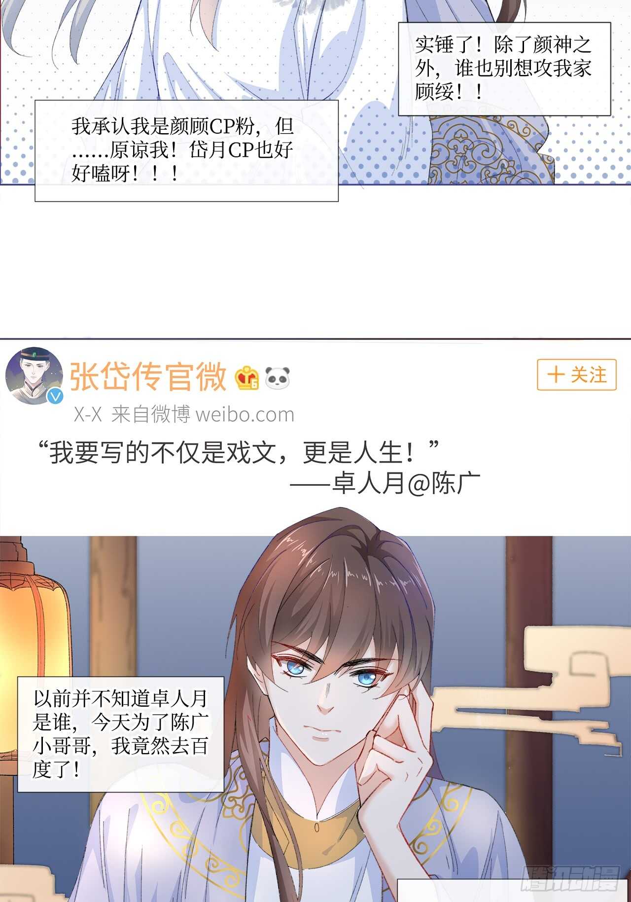 《寻只狐妖做影帝》19.日日笙歌情难圆 第18页