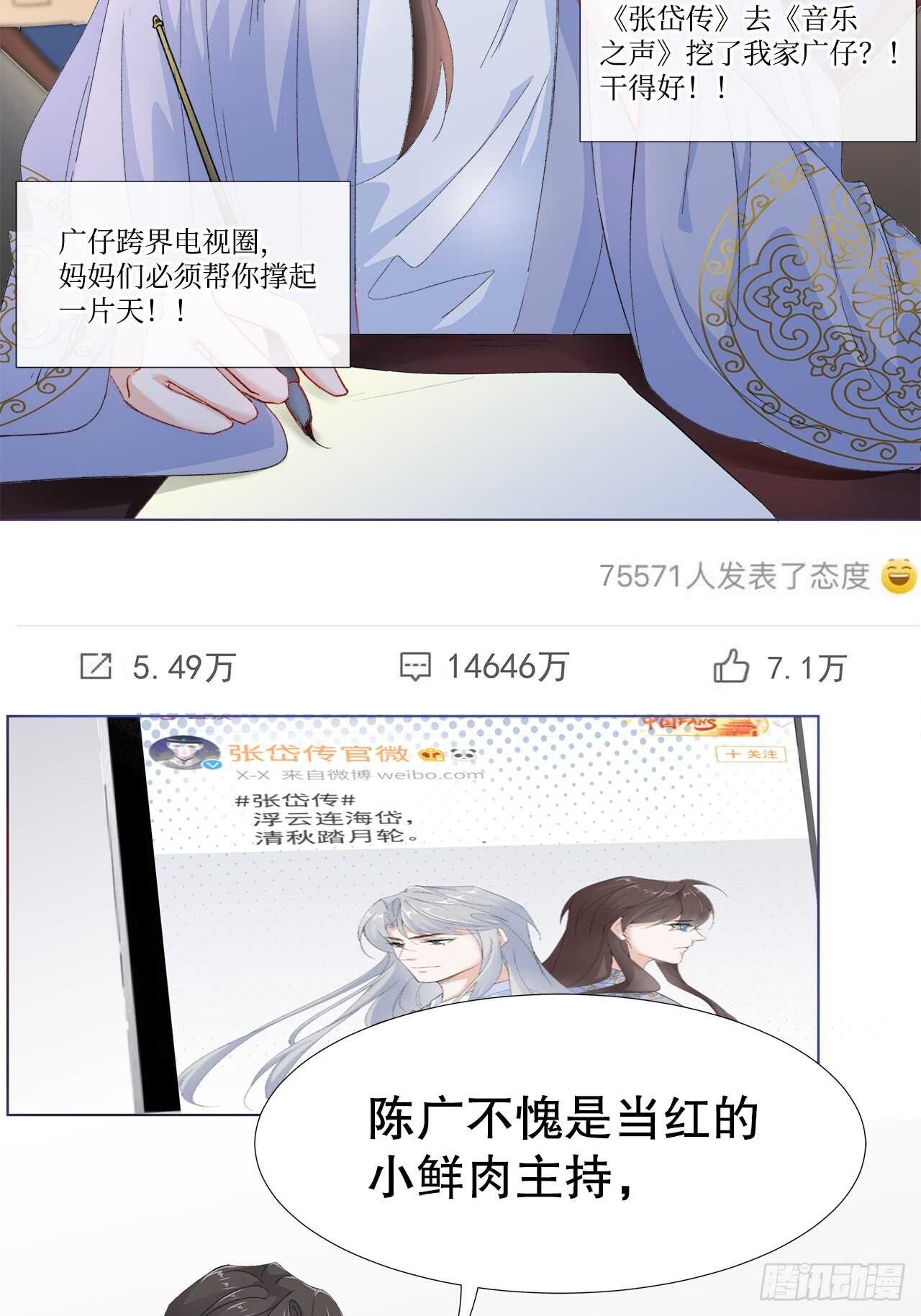 《寻只狐妖做影帝》19.日日笙歌情难圆 第19页