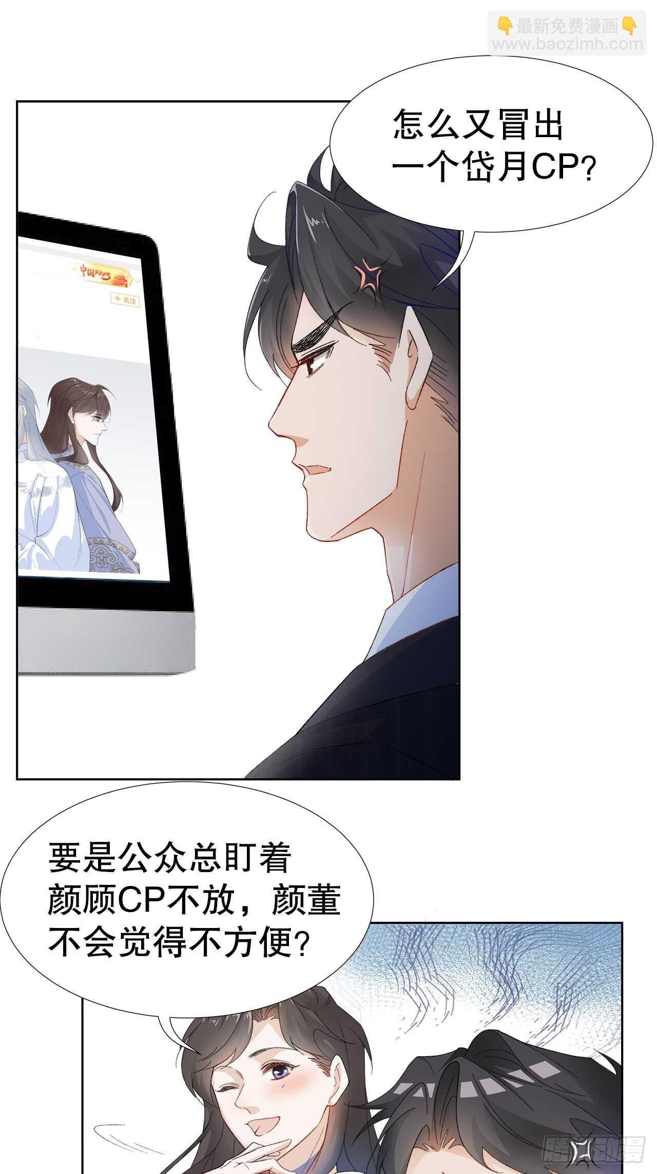 《寻只狐妖做影帝》19.日日笙歌情难圆 第21页
