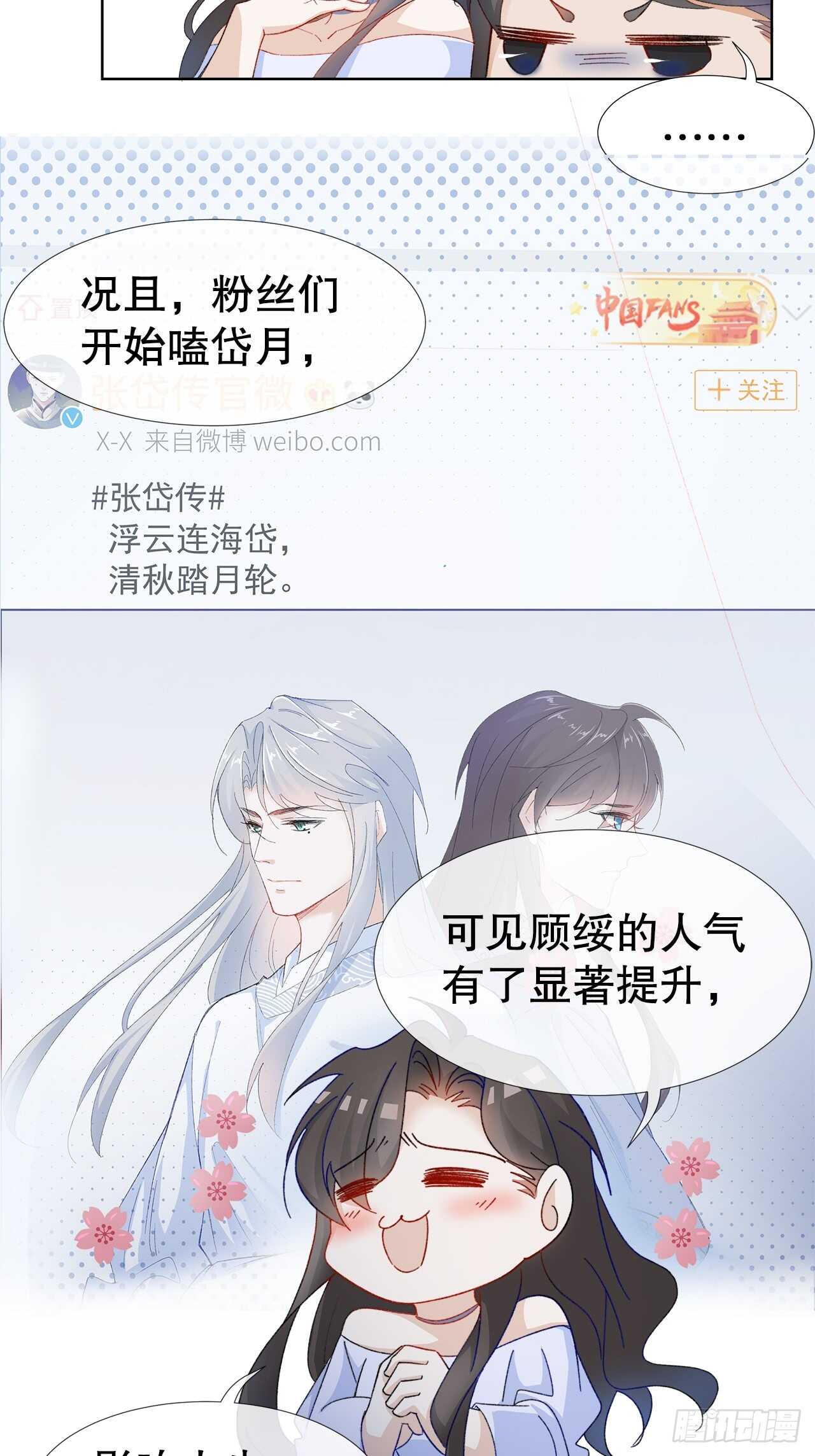 《寻只狐妖做影帝》19.日日笙歌情难圆 第22页