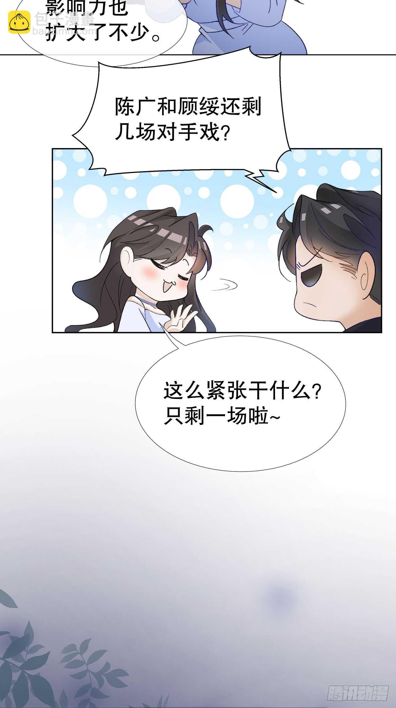 《寻只狐妖做影帝》19.日日笙歌情难圆 第23页