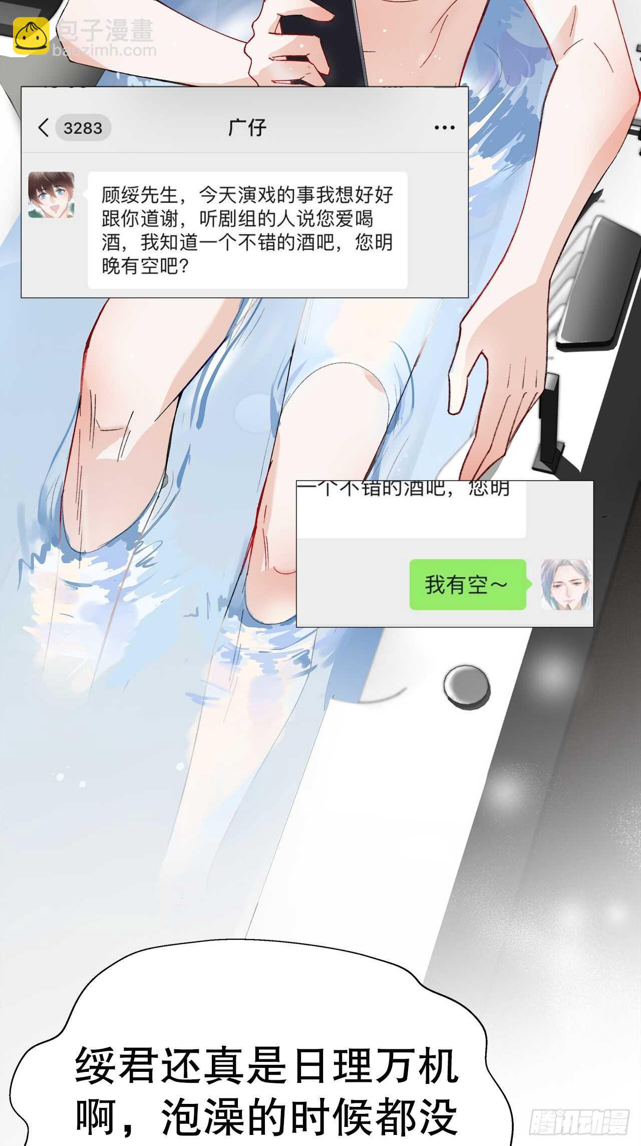 《寻只狐妖做影帝》19.日日笙歌情难圆 第3页