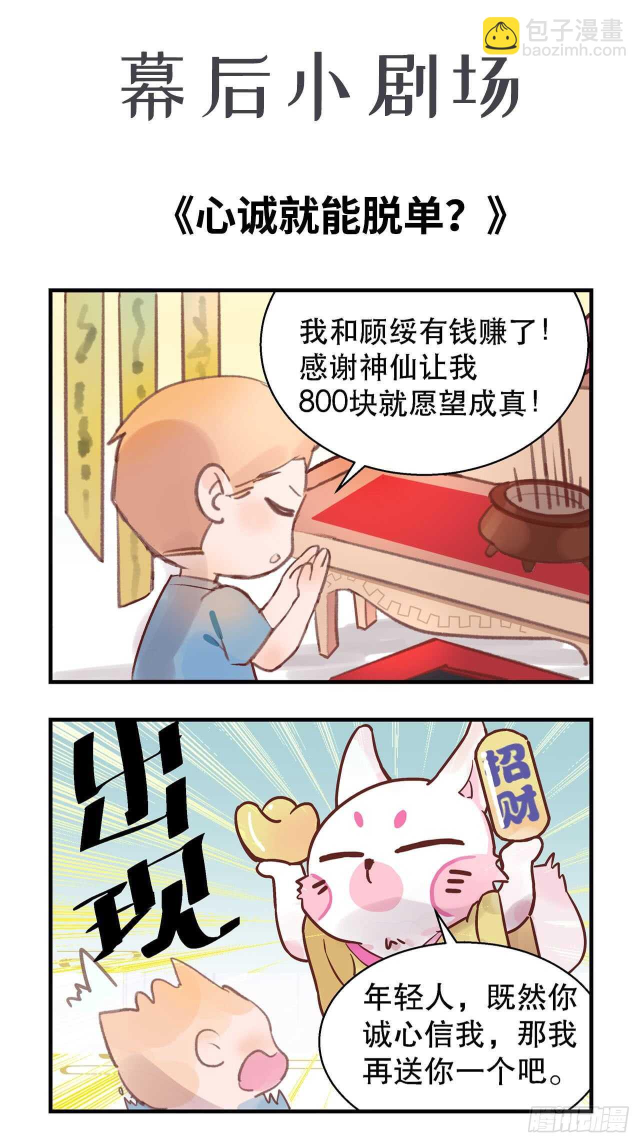 《寻只狐妖做影帝》19.日日笙歌情难圆 第44页