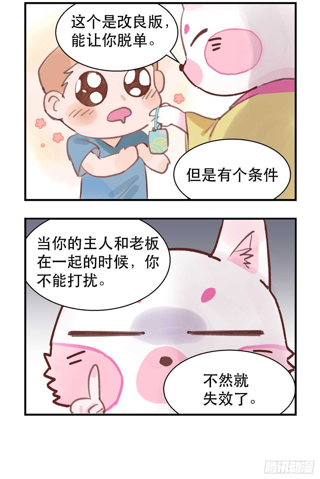 《寻只狐妖做影帝》19.日日笙歌情难圆 第45页