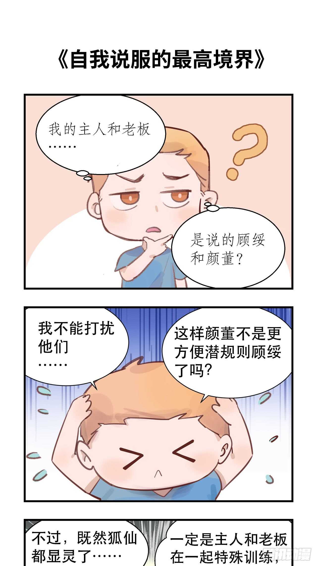 《寻只狐妖做影帝》19.日日笙歌情难圆 第46页