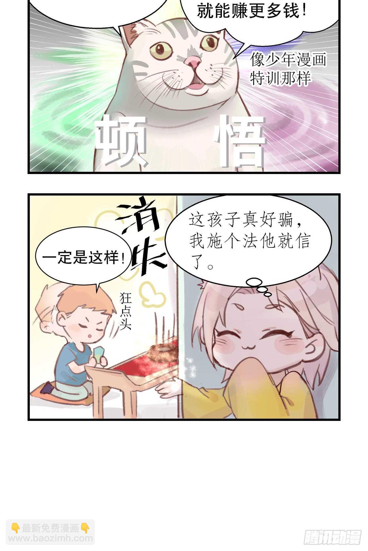 《寻只狐妖做影帝》19.日日笙歌情难圆 第47页