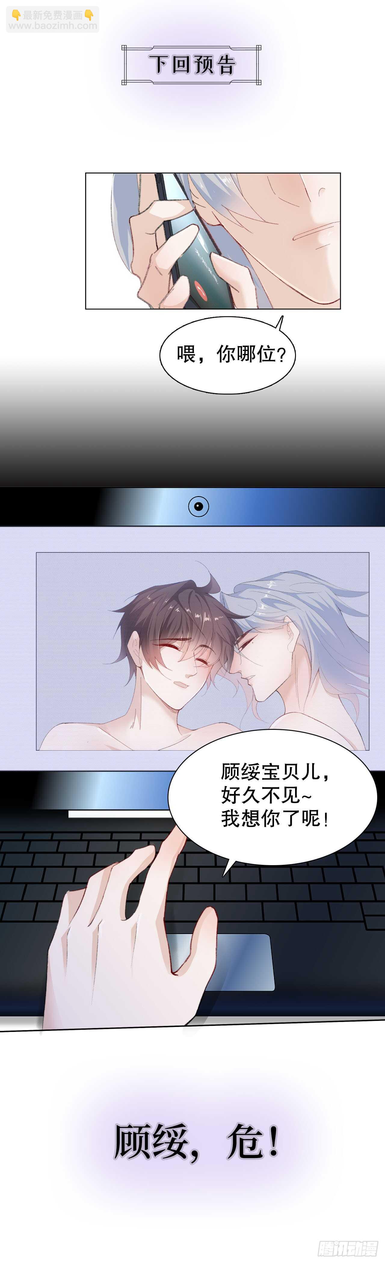 《寻只狐妖做影帝》19.日日笙歌情难圆 第48页
