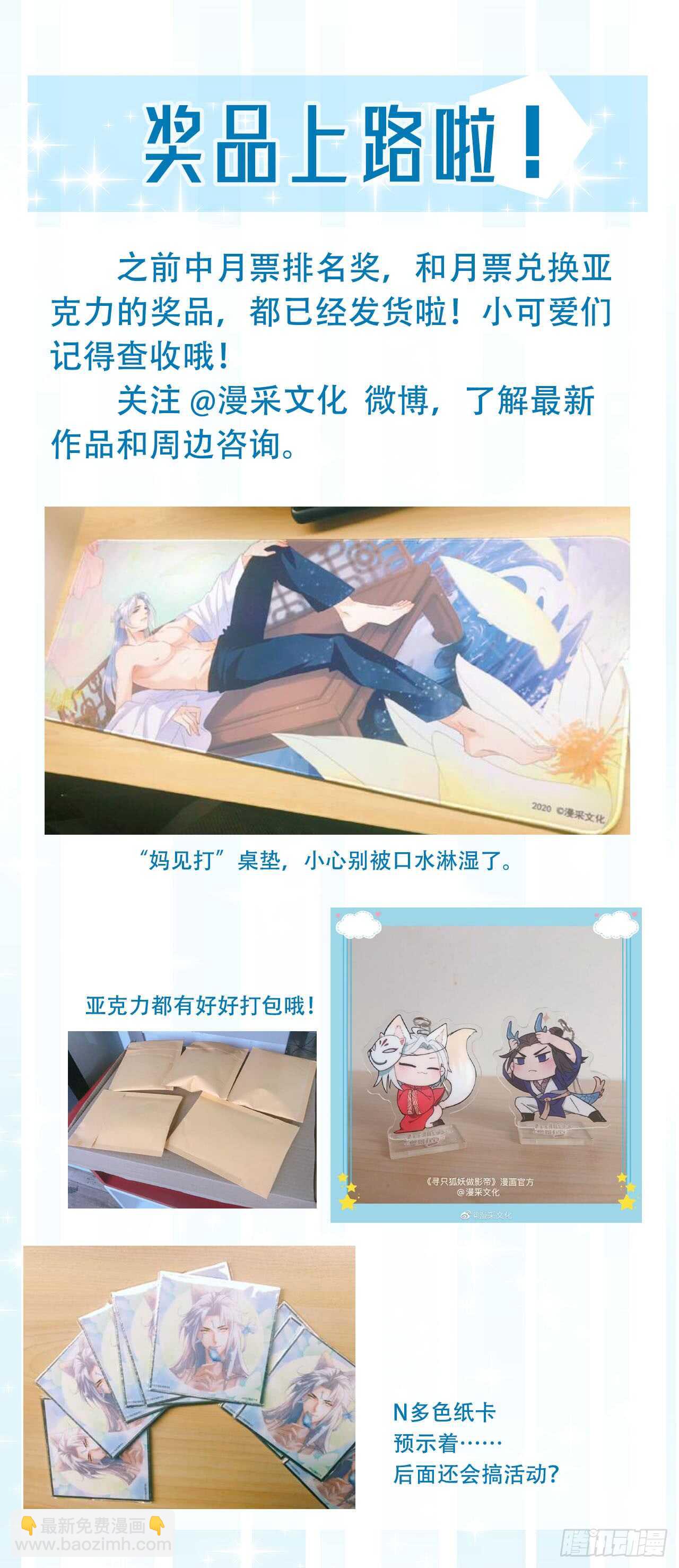 《寻只狐妖做影帝》19.日日笙歌情难圆 第49页