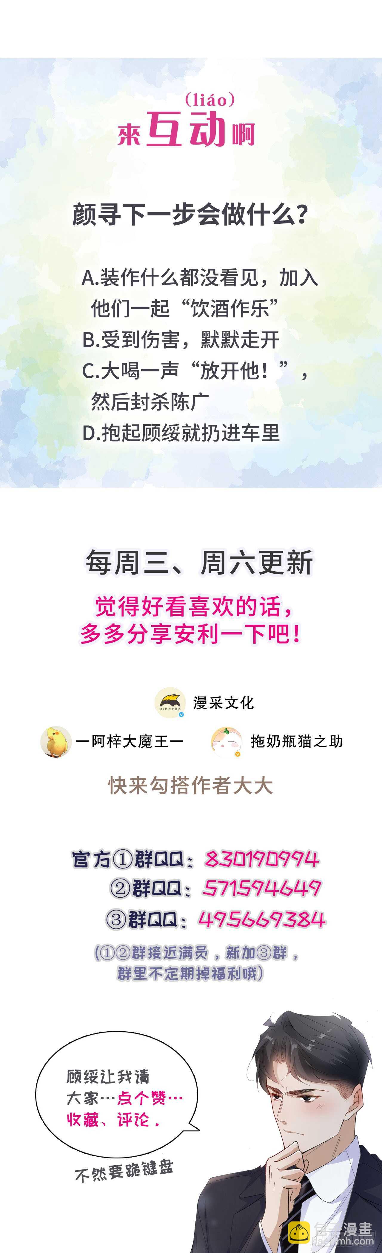 《寻只狐妖做影帝》19.日日笙歌情难圆 第50页