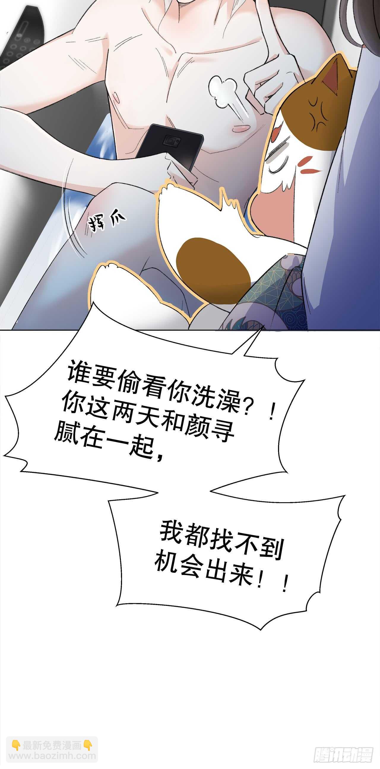 《寻只狐妖做影帝》19.日日笙歌情难圆 第5页