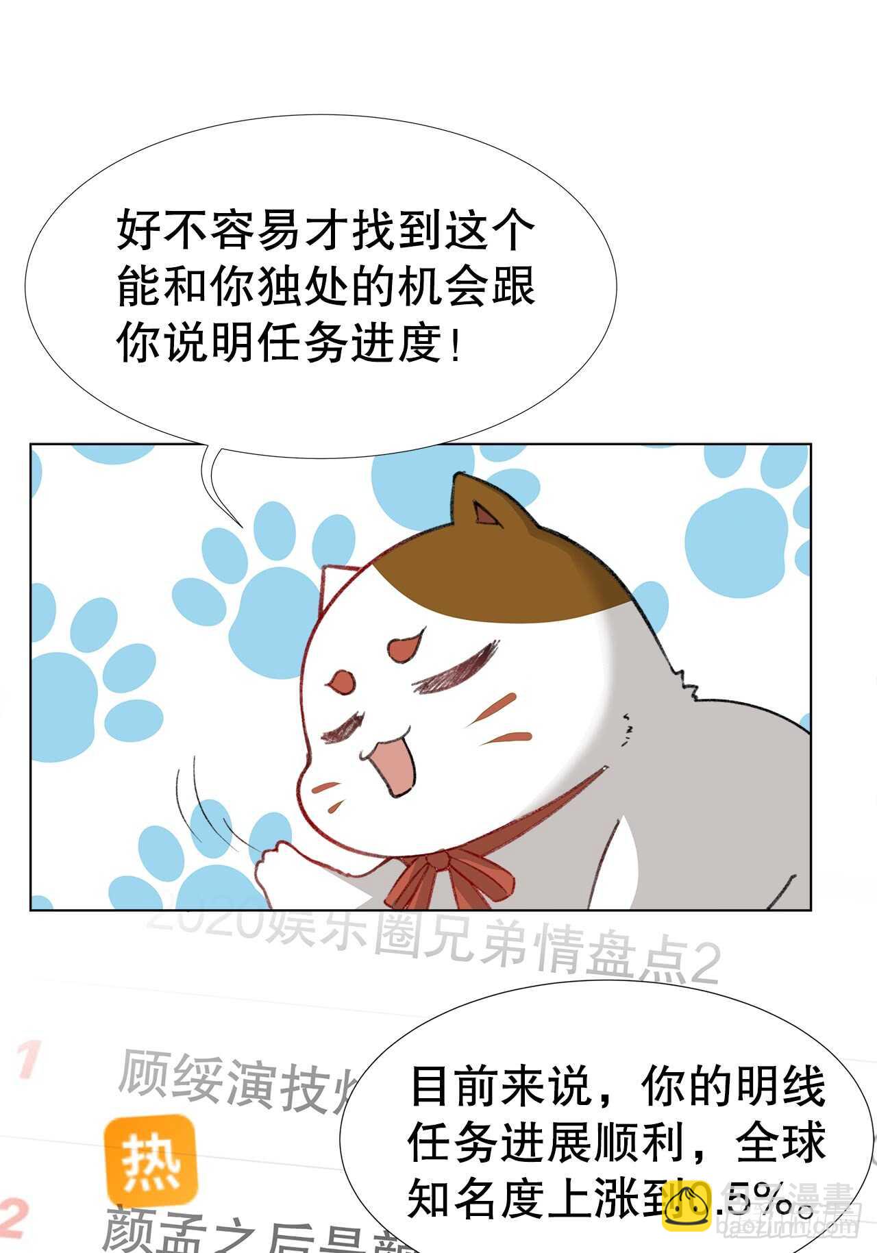 《寻只狐妖做影帝》19.日日笙歌情难圆 第6页