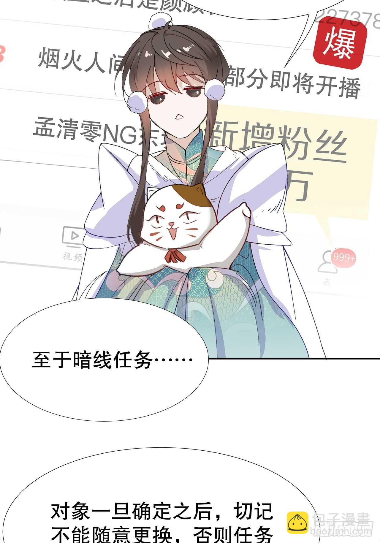 《寻只狐妖做影帝》19.日日笙歌情难圆 第7页