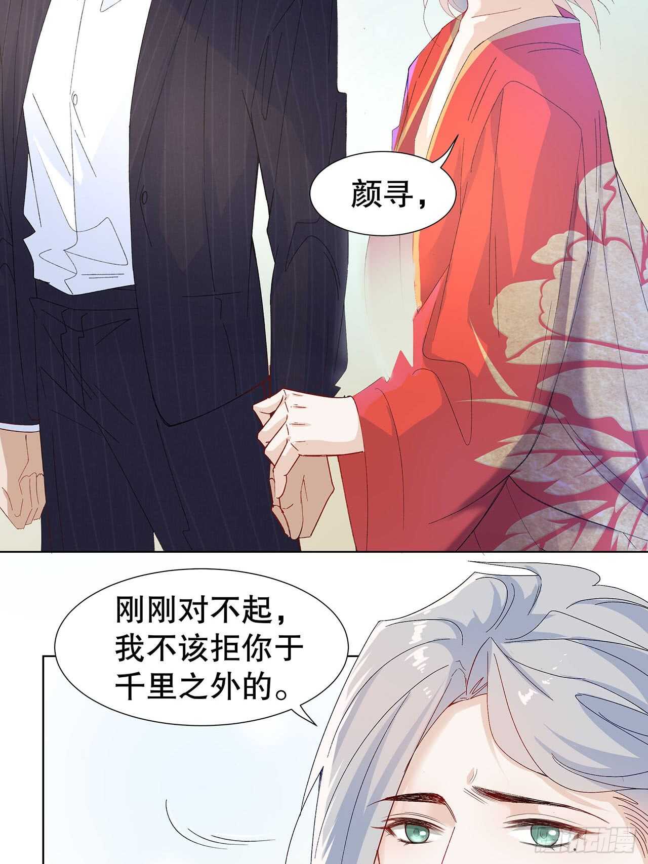 《寻只狐妖做影帝》16.接受新的关系 第12页