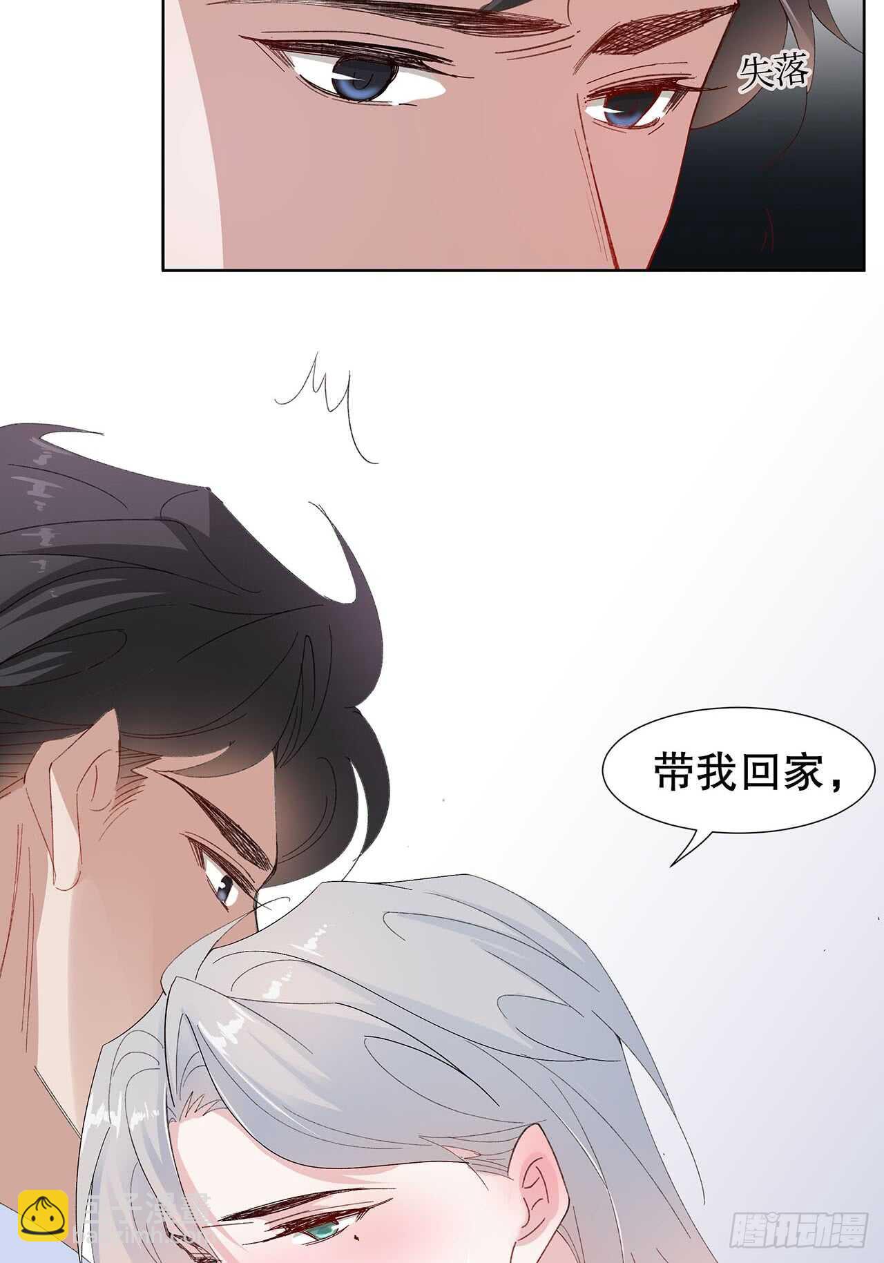 《寻只狐妖做影帝》16.接受新的关系 第22页