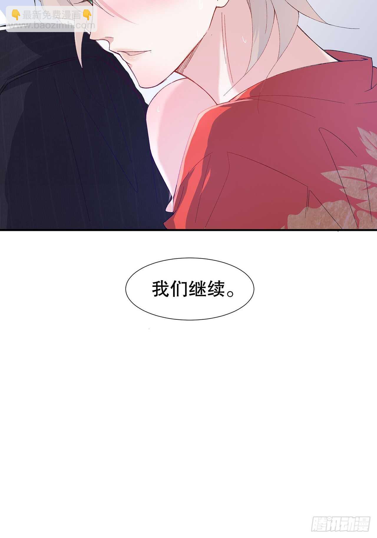 《寻只狐妖做影帝》16.接受新的关系 第23页