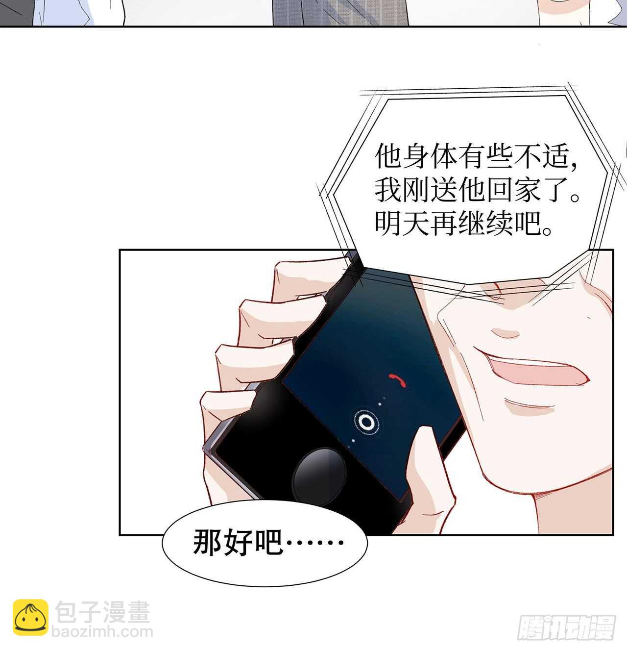 《寻只狐妖做影帝》16.接受新的关系 第25页