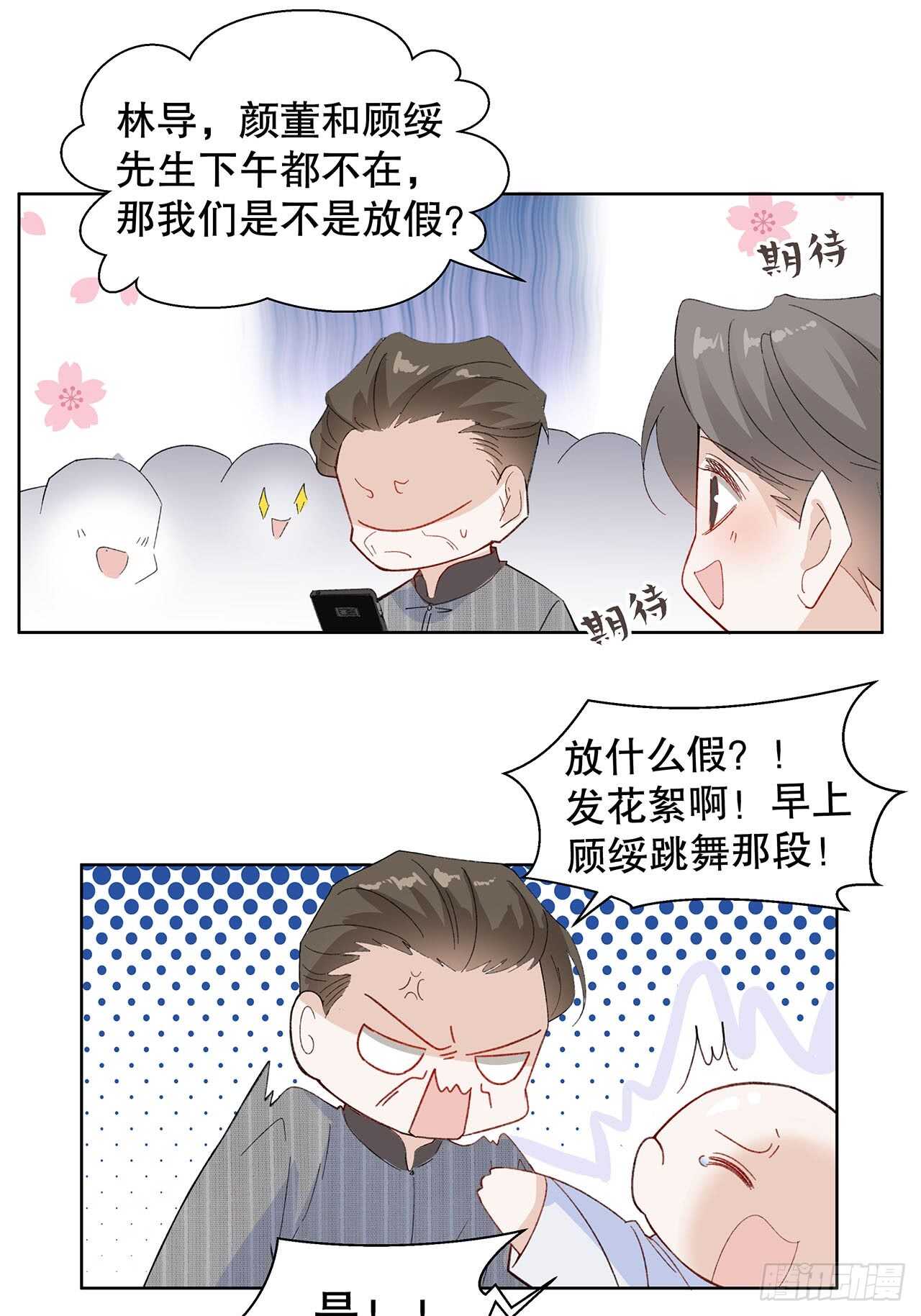 《寻只狐妖做影帝》16.接受新的关系 第26页