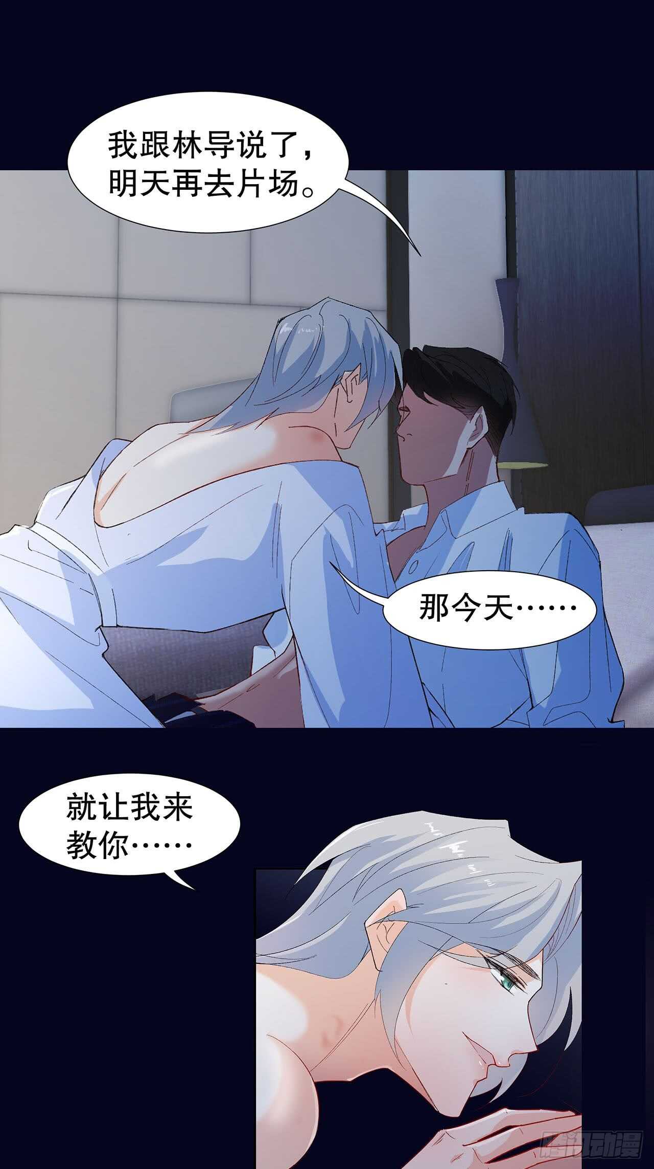 《寻只狐妖做影帝》16.接受新的关系 第30页