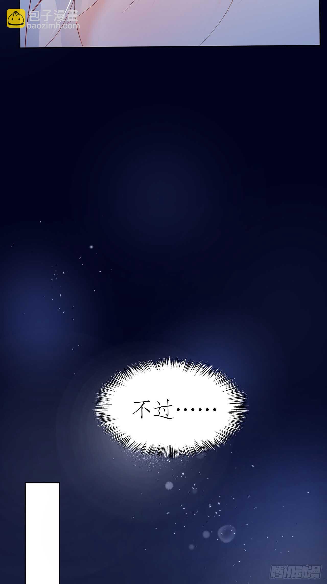 《寻只狐妖做影帝》16.接受新的关系 第44页