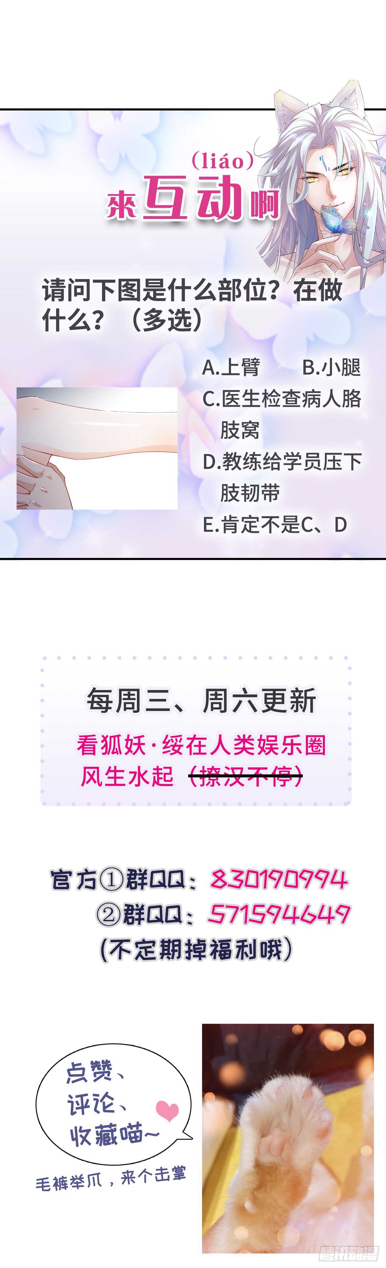 《寻只狐妖做影帝》16.接受新的关系 第48页
