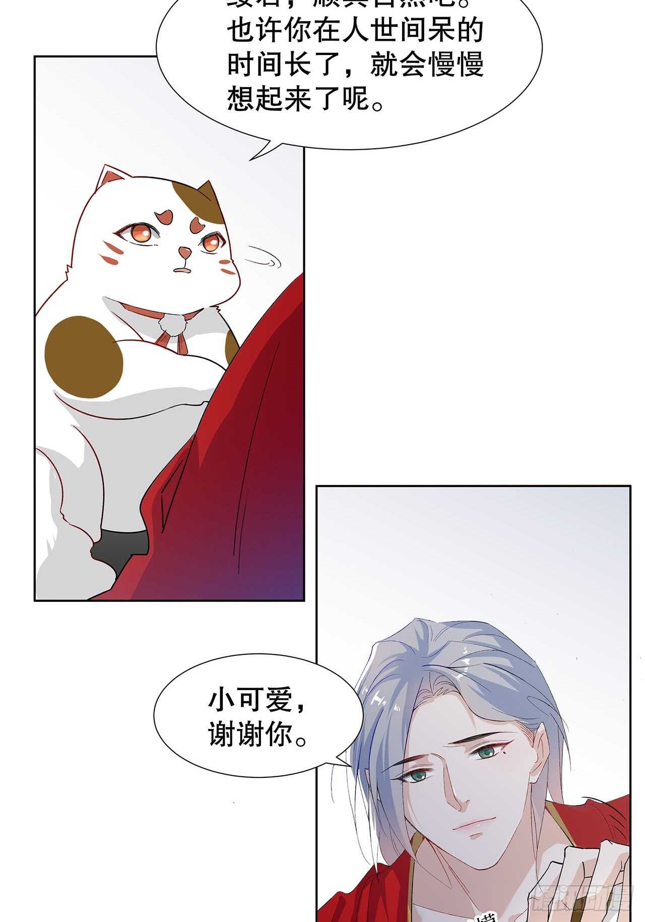 《寻只狐妖做影帝》16.接受新的关系 第7页