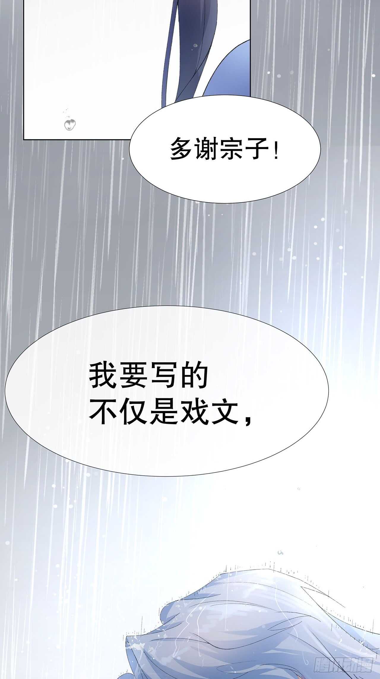 《寻只狐妖做影帝》18.喜欢我还是他 第25页