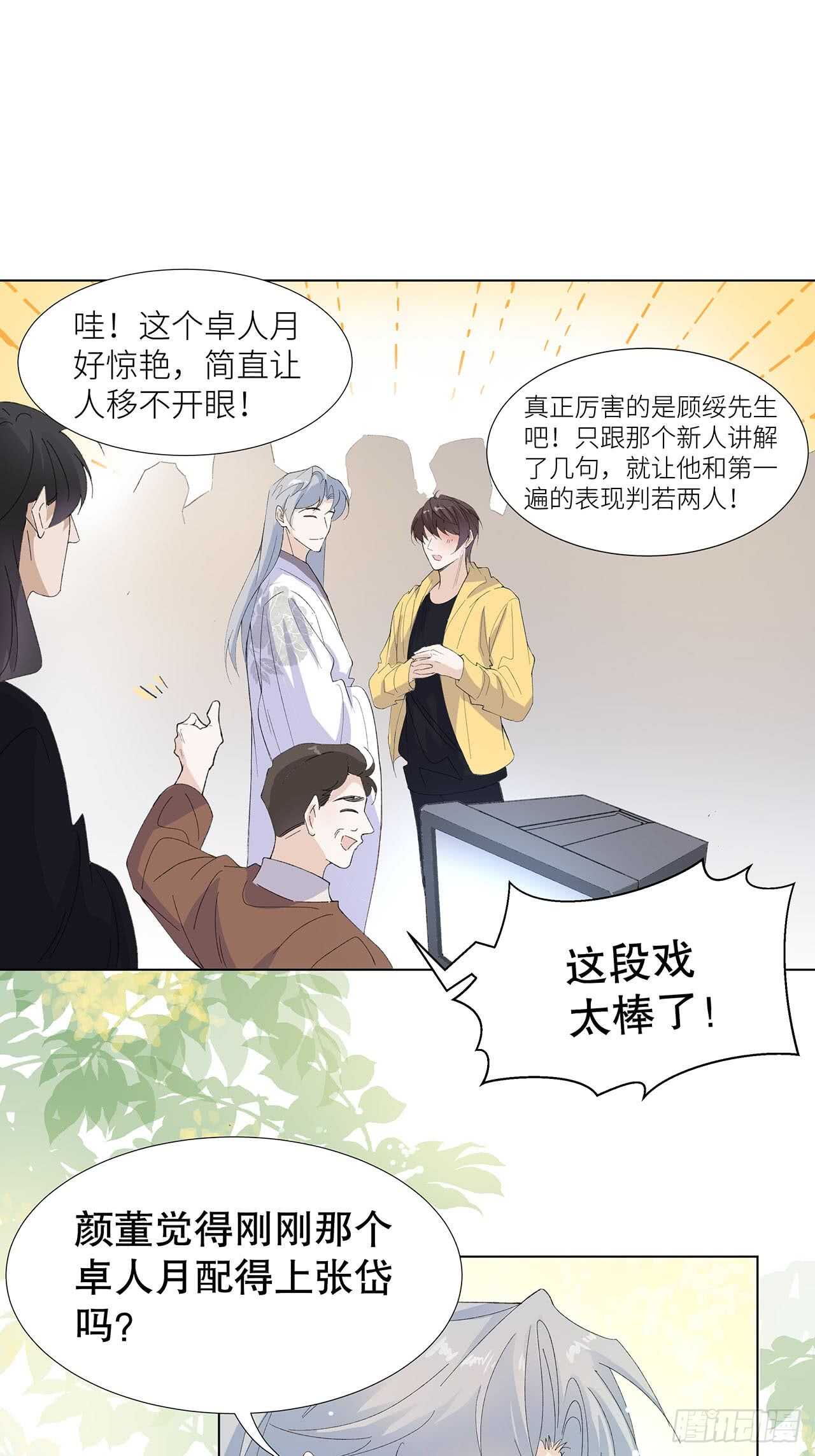《寻只狐妖做影帝》18.喜欢我还是他 第28页