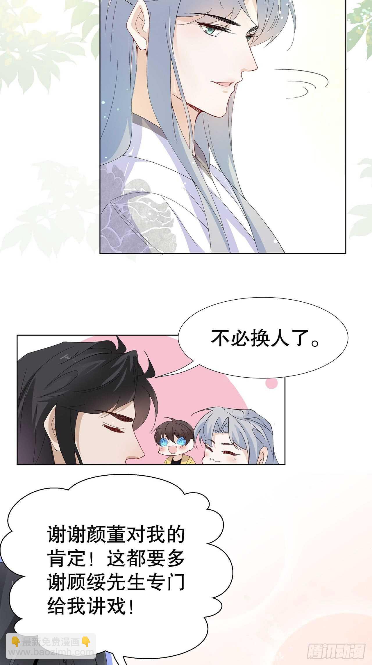 《寻只狐妖做影帝》18.喜欢我还是他 第29页