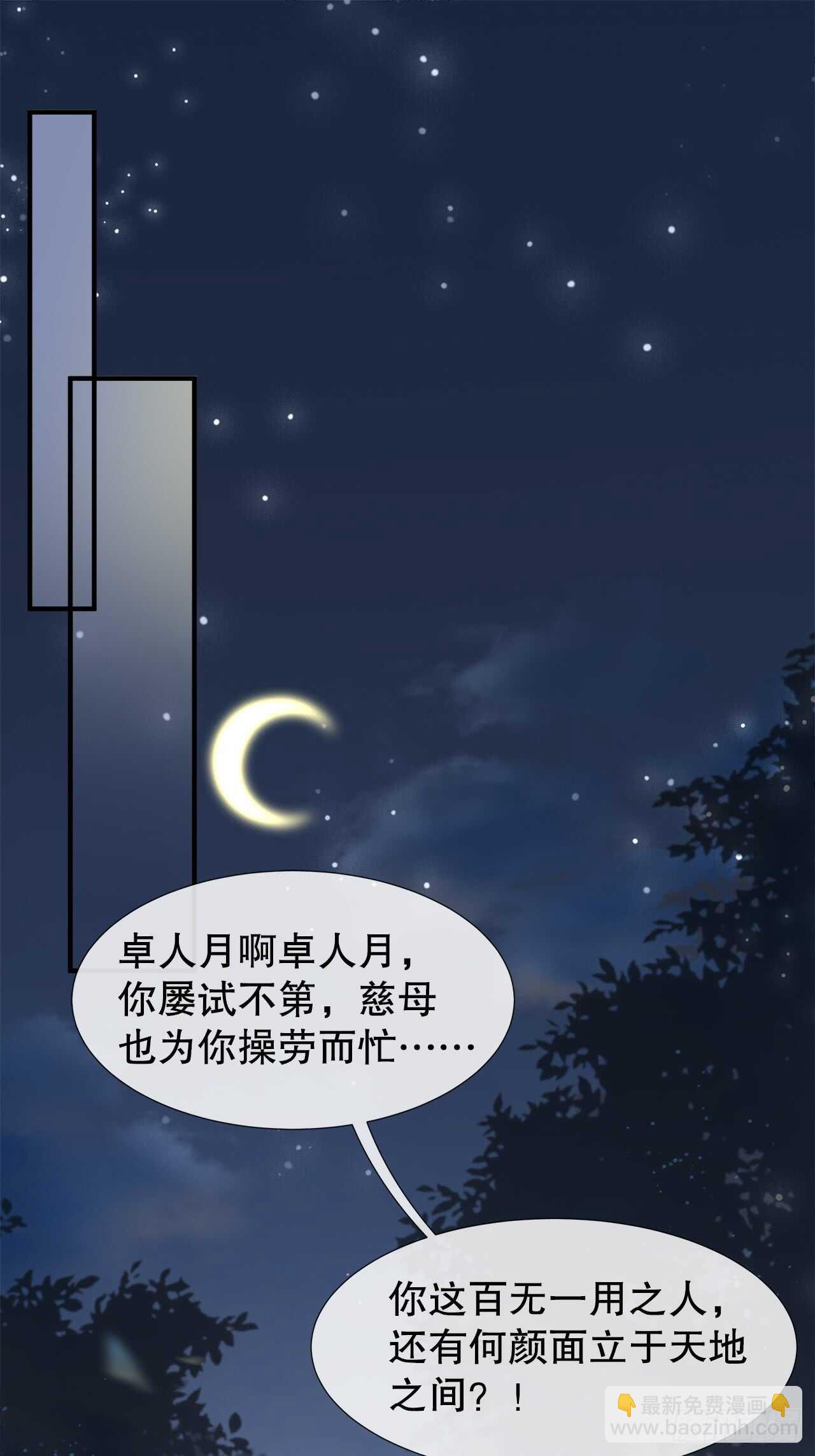 《寻只狐妖做影帝》18.喜欢我还是他 第2页