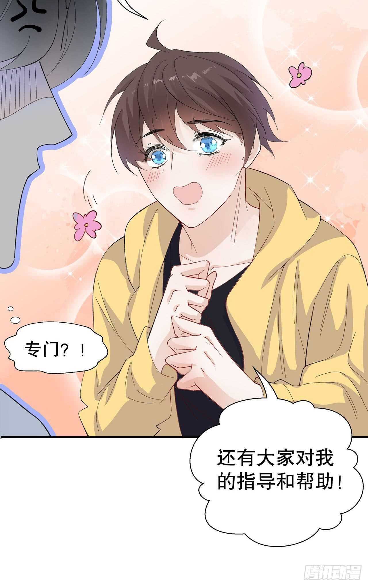 《寻只狐妖做影帝》18.喜欢我还是他 第30页